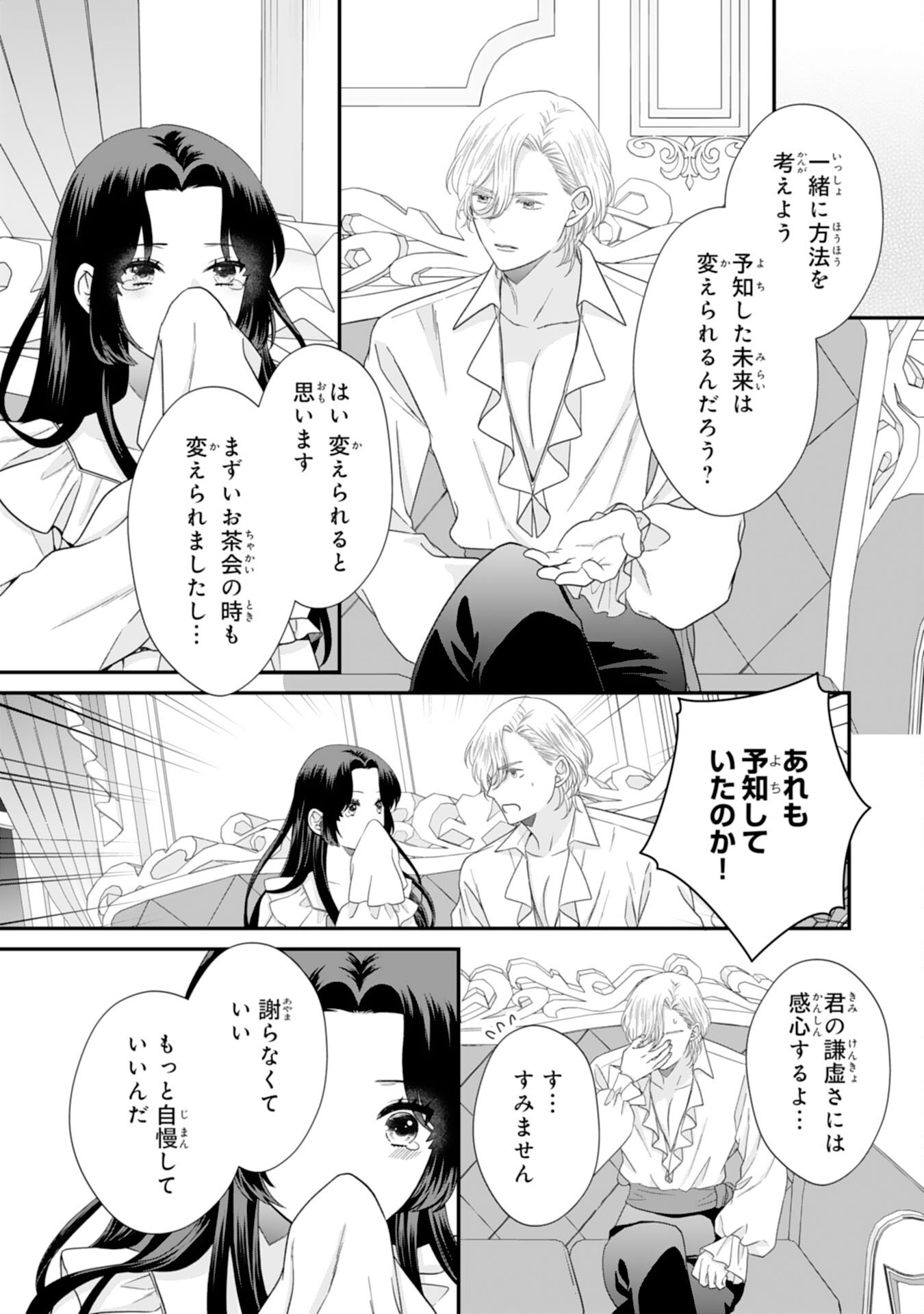 FUTAGO OJI NO KEIBO NI NARIMASHITE KIRAWARE AKUJODESUGA, SONNA KOTO YORI GI MUSUKO TACHI GA KAWAISUGITE KOMARIMASU Chapter 15 page 21 - nihonkuni.com