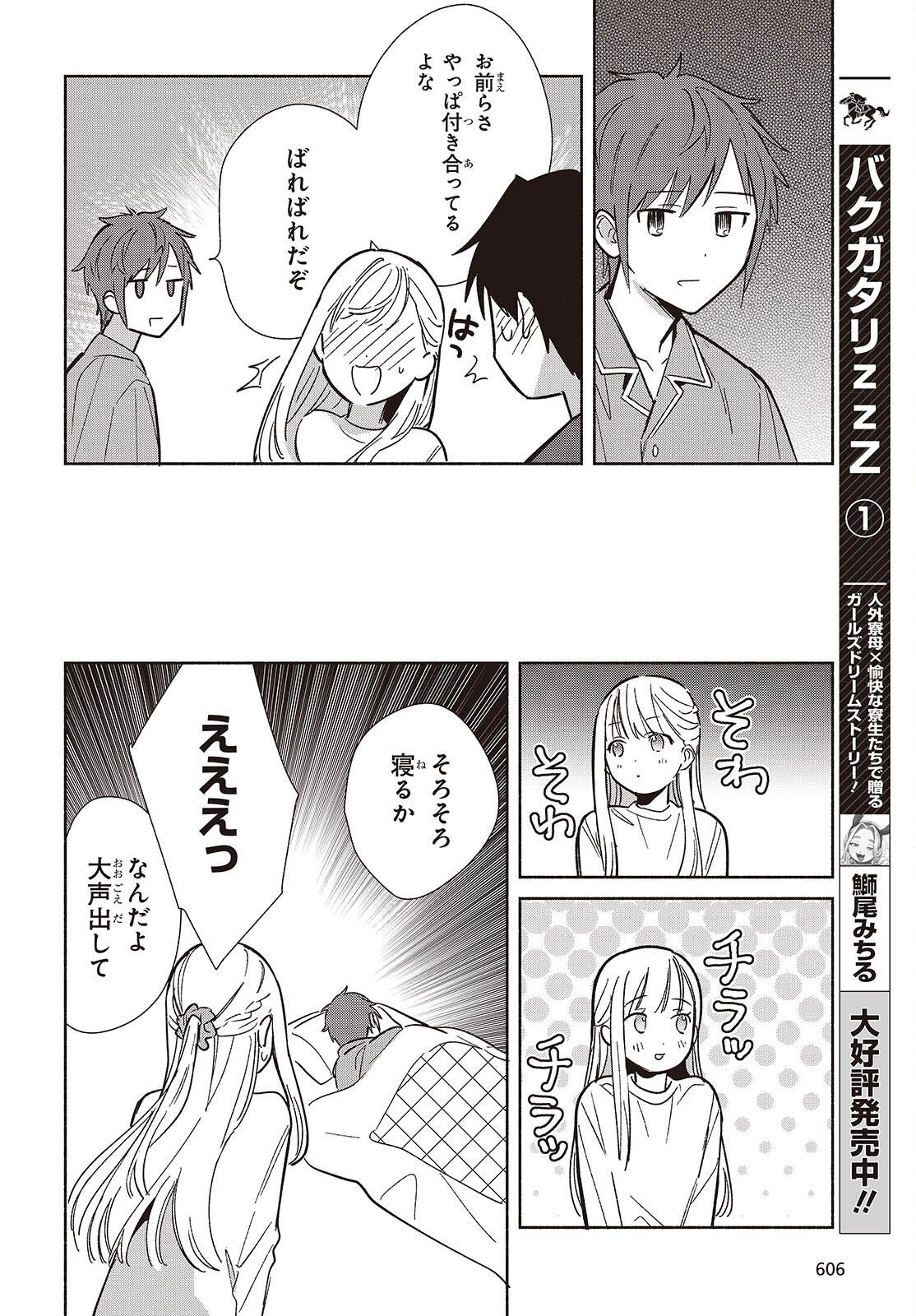 EVEN A REPLICA FALLS IN LOVE - RAW Chapter 33 page 12 - nihonkuni.com