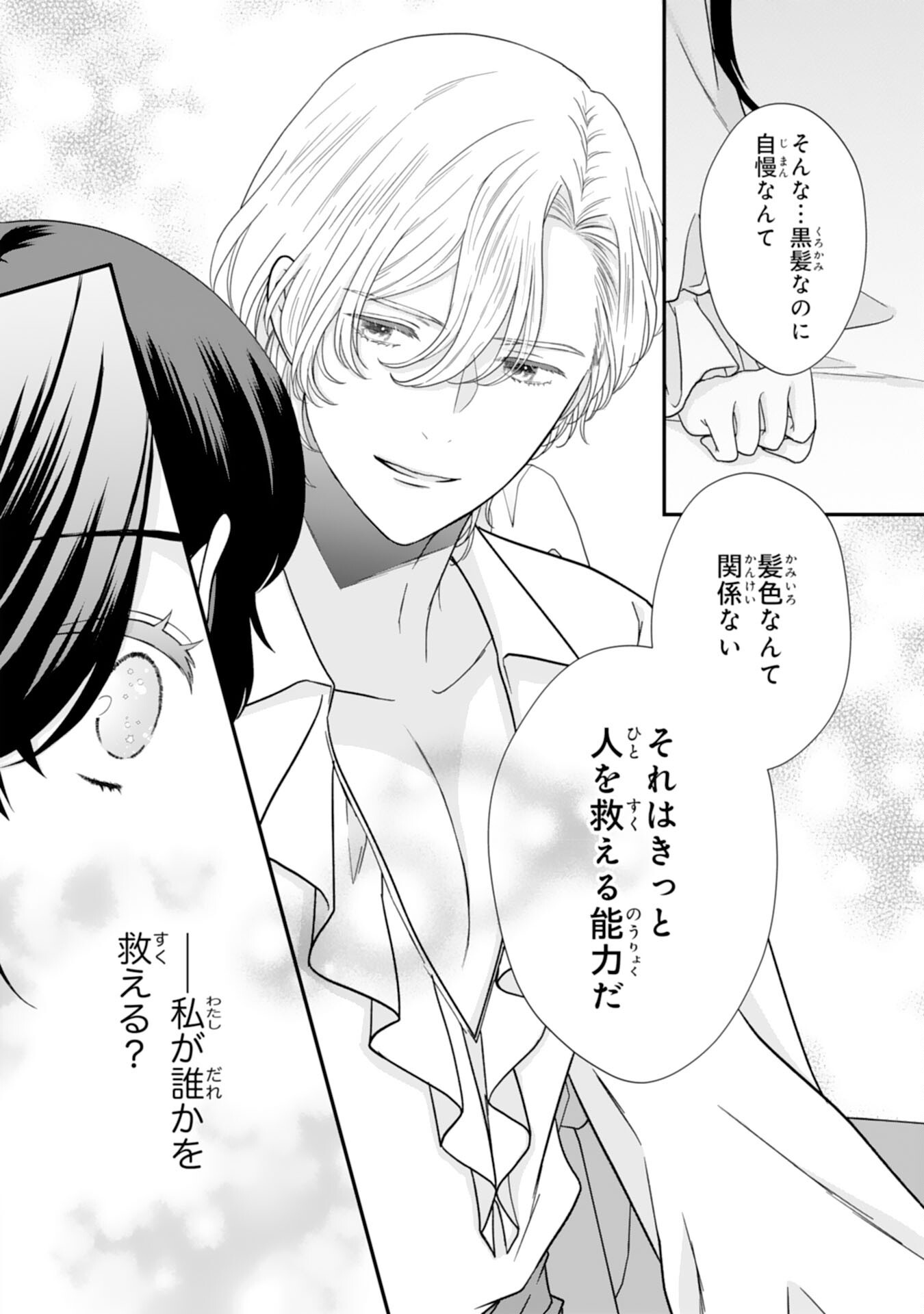 FUTAGO OJI NO KEIBO NI NARIMASHITE KIRAWARE AKUJODESUGA, SONNA KOTO YORI GI MUSUKO TACHI GA KAWAISUGITE KOMARIMASU Chapter 15 page 22 - nihonkuni.com