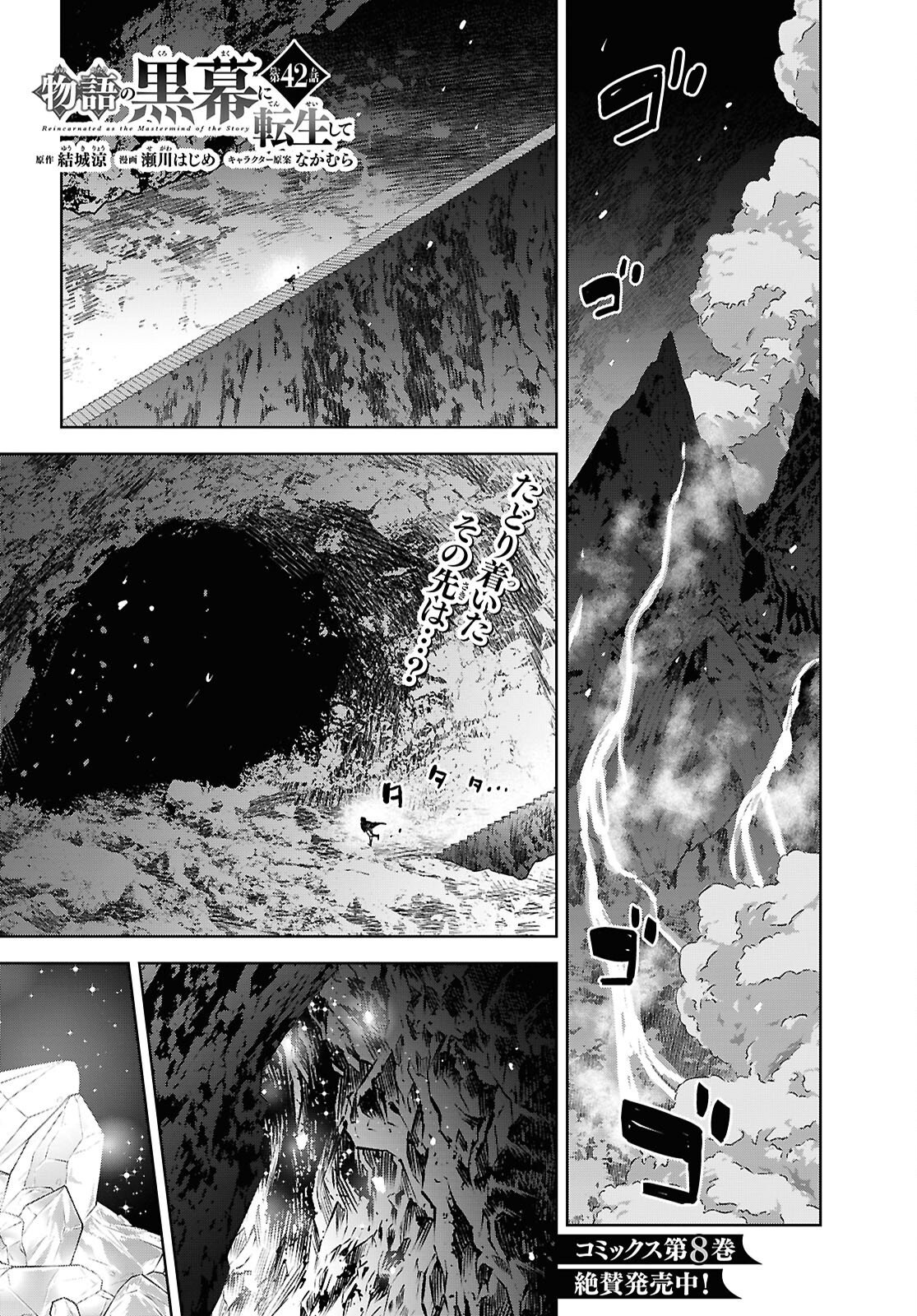 REINCARNATED AS THE MASTERMIND OF THE STORY - RAW Chap 42 - Pic 1