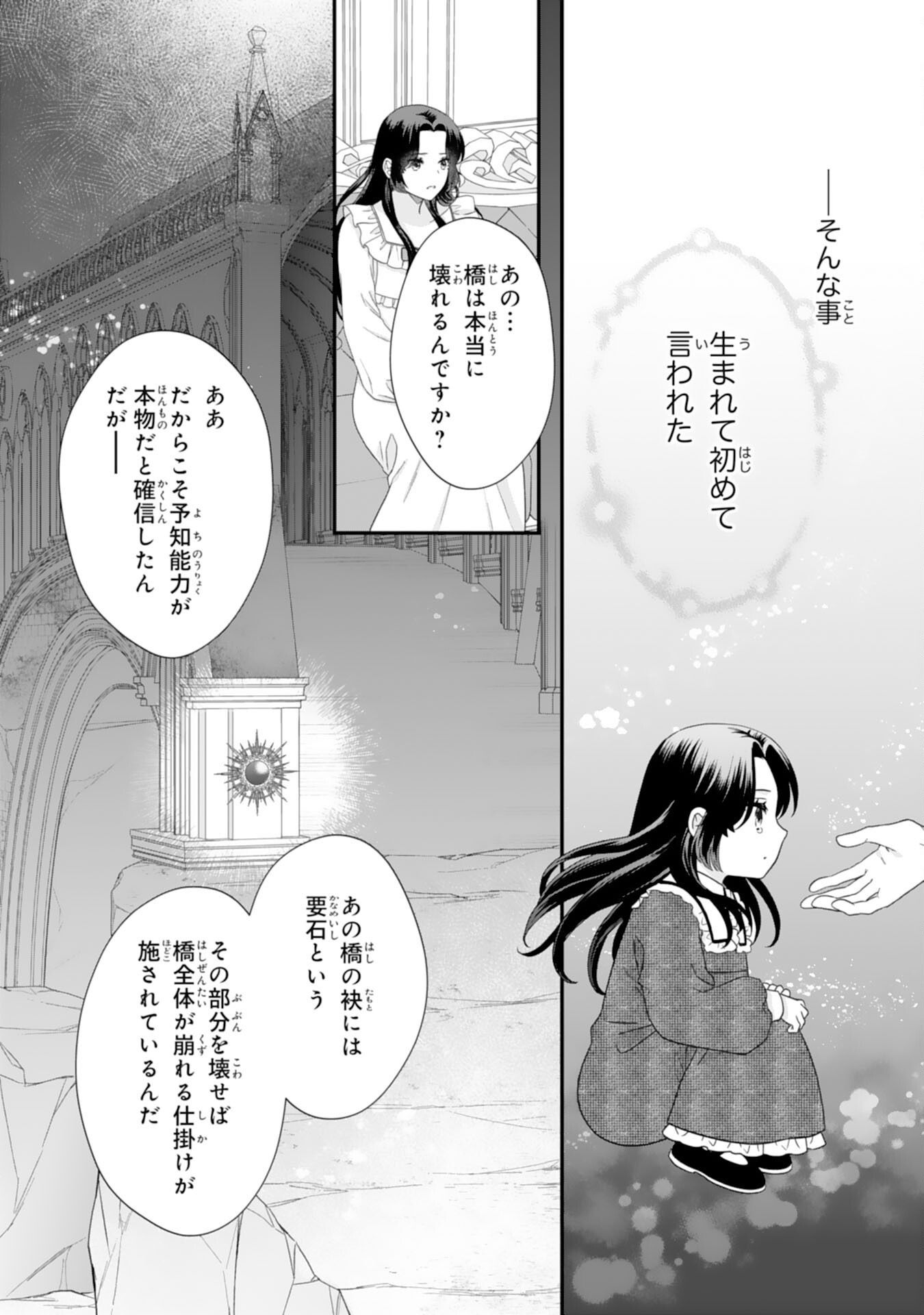 FUTAGO OJI NO KEIBO NI NARIMASHITE KIRAWARE AKUJODESUGA, SONNA KOTO YORI GI MUSUKO TACHI GA KAWAISUGITE KOMARIMASU Chapter 15 page 23 - nihonkuni.com