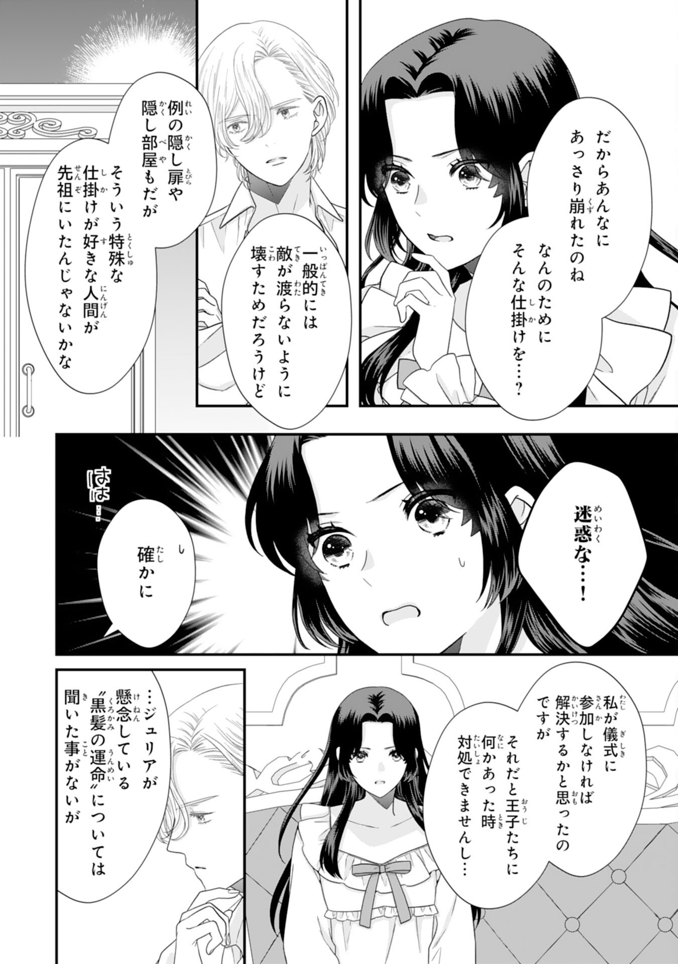 FUTAGO OJI NO KEIBO NI NARIMASHITE KIRAWARE AKUJODESUGA, SONNA KOTO YORI GI MUSUKO TACHI GA KAWAISUGITE KOMARIMASU Chapter 15 page 24 - nihonkuni.com