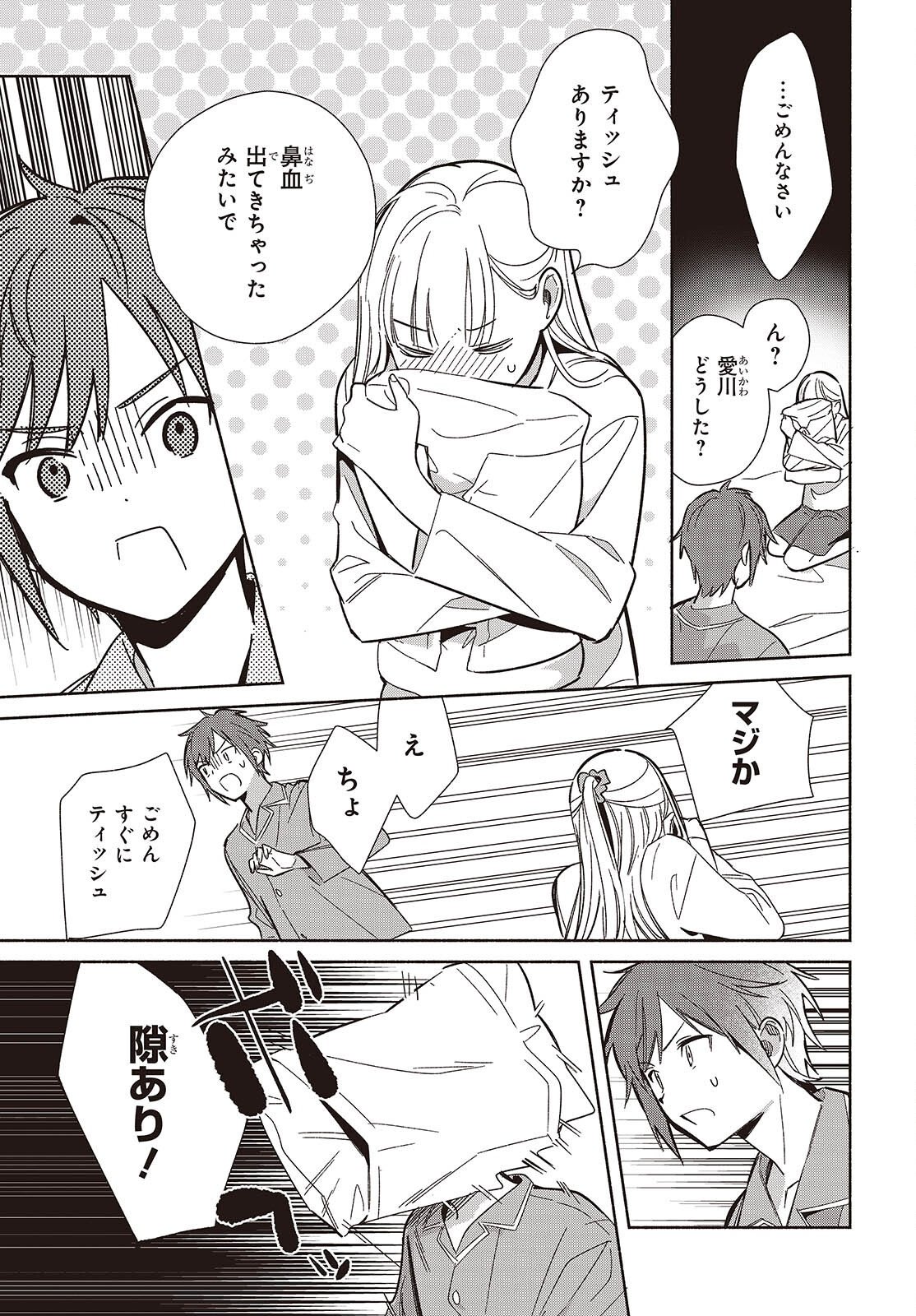 EVEN A REPLICA FALLS IN LOVE - RAW Chapter 33 page 15 - nihonkuni.com