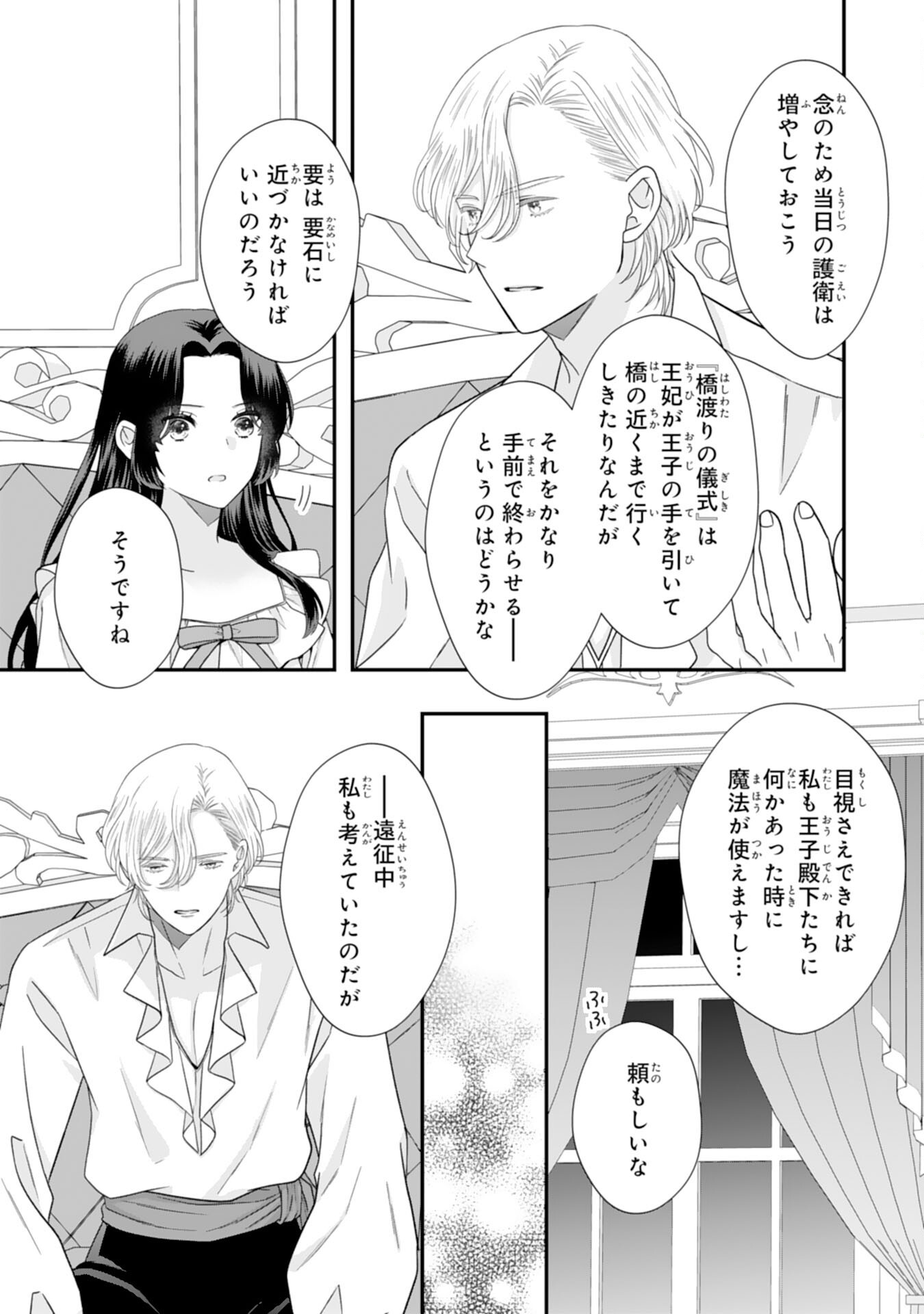 FUTAGO OJI NO KEIBO NI NARIMASHITE KIRAWARE AKUJODESUGA, SONNA KOTO YORI GI MUSUKO TACHI GA KAWAISUGITE KOMARIMASU Chapter 15 page 25 - nihonkuni.com