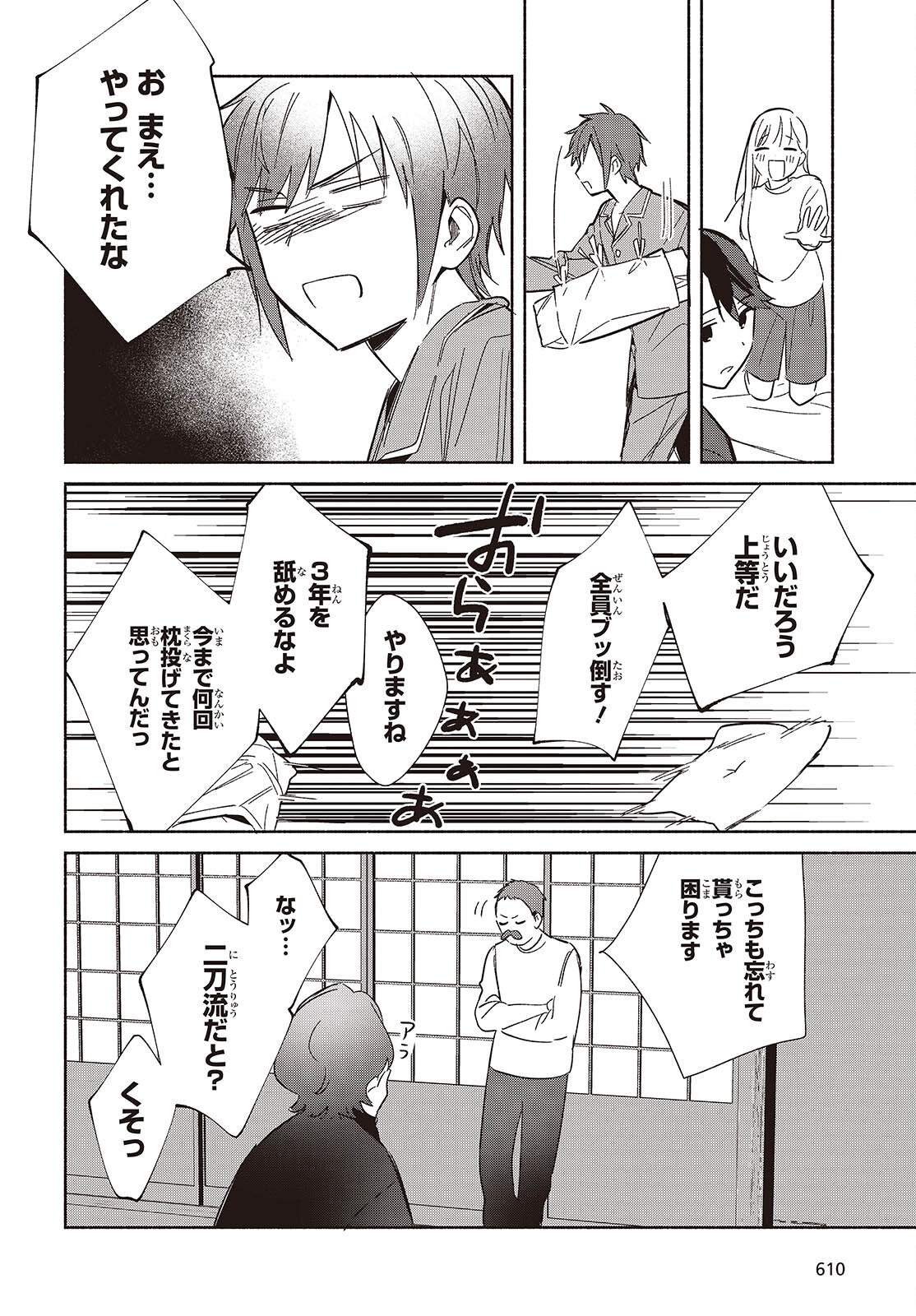 EVEN A REPLICA FALLS IN LOVE - RAW Chapter 33 page 16 - nihonkuni.com