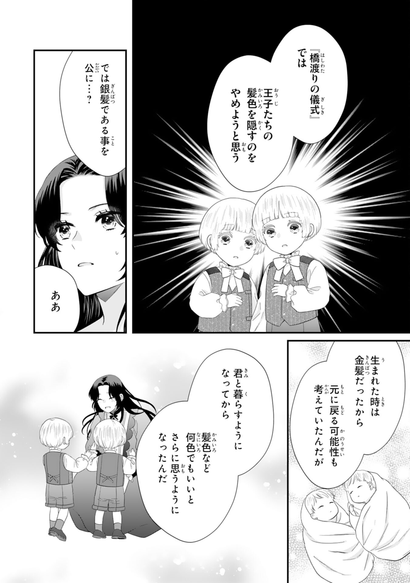 FUTAGO OJI NO KEIBO NI NARIMASHITE KIRAWARE AKUJODESUGA, SONNA KOTO YORI GI MUSUKO TACHI GA KAWAISUGITE KOMARIMASU Chapter 15 page 26 - nihonkuni.com