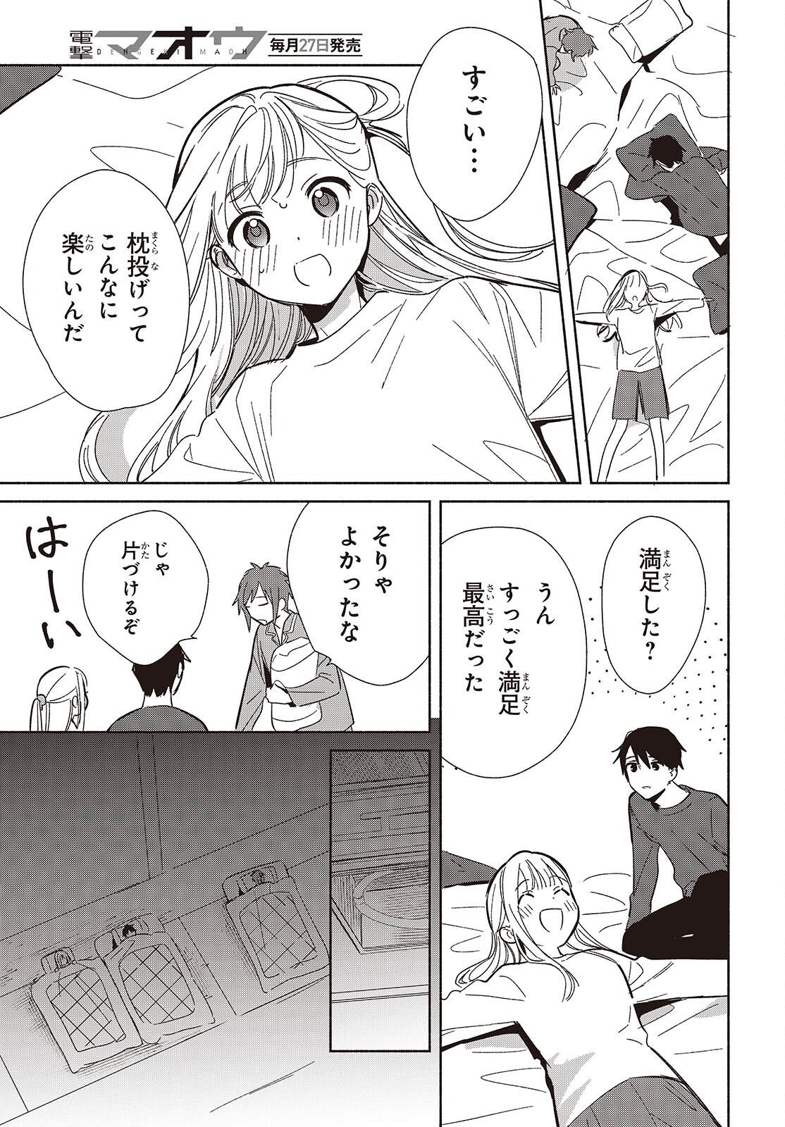 EVEN A REPLICA FALLS IN LOVE - RAW Chapter 33 page 17 - nihonkuni.com