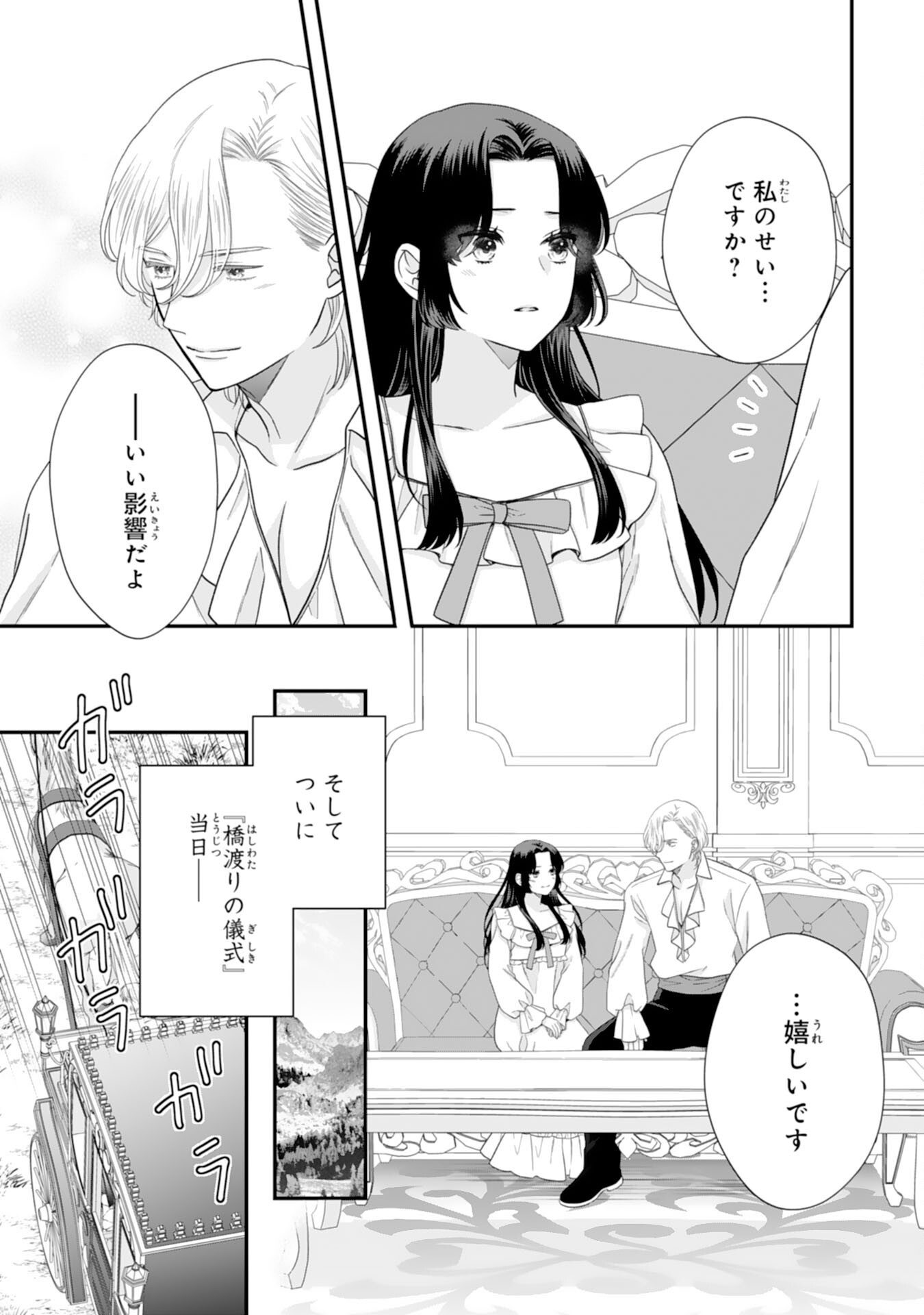 FUTAGO OJI NO KEIBO NI NARIMASHITE KIRAWARE AKUJODESUGA, SONNA KOTO YORI GI MUSUKO TACHI GA KAWAISUGITE KOMARIMASU Chapter 15 page 27 - nihonkuni.com