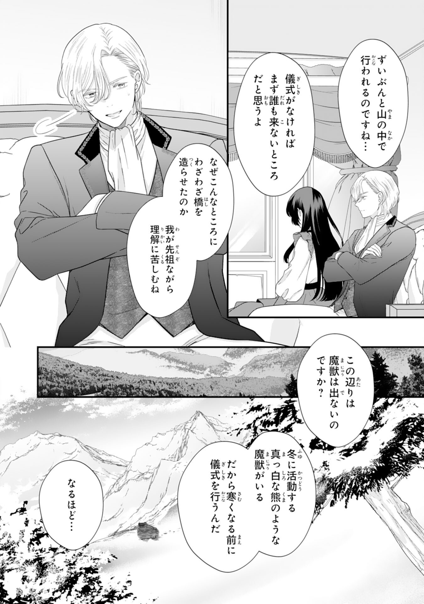 FUTAGO OJI NO KEIBO NI NARIMASHITE KIRAWARE AKUJODESUGA, SONNA KOTO YORI GI MUSUKO TACHI GA KAWAISUGITE KOMARIMASU Chapter 15 page 28 - nihonkuni.com