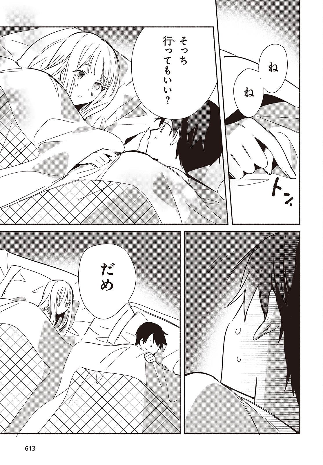 EVEN A REPLICA FALLS IN LOVE - RAW Chapter 33 page 19 - nihonkuni.com