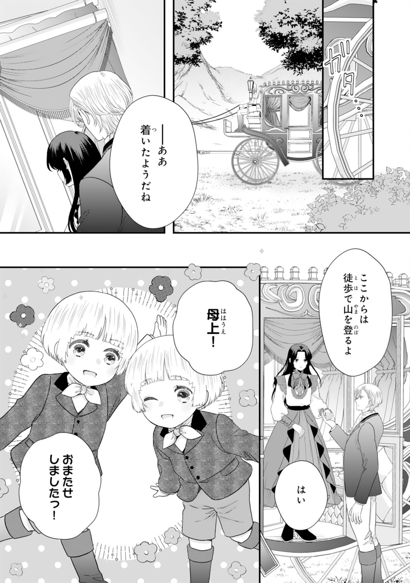 FUTAGO OJI NO KEIBO NI NARIMASHITE KIRAWARE AKUJODESUGA, SONNA KOTO YORI GI MUSUKO TACHI GA KAWAISUGITE KOMARIMASU Chapter 15 page 29 - nihonkuni.com
