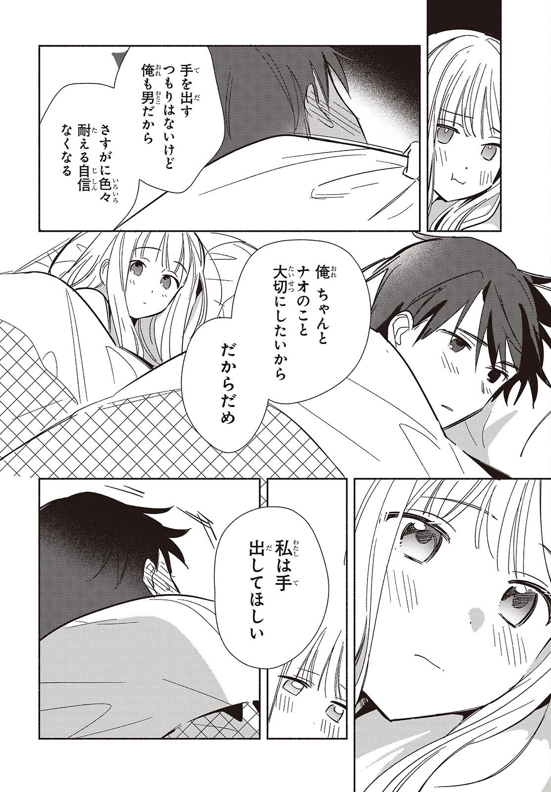 EVEN A REPLICA FALLS IN LOVE - RAW Chapter 33 page 20 - nihonkuni.com