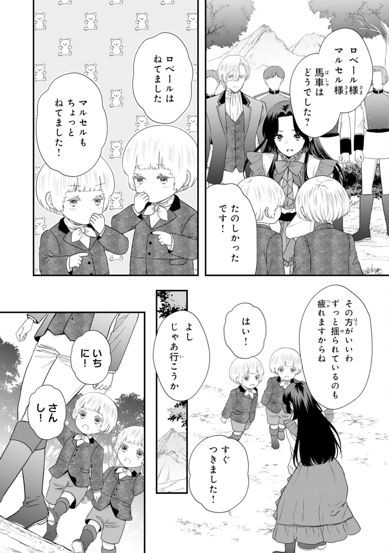 FUTAGO OJI NO KEIBO NI NARIMASHITE KIRAWARE AKUJODESUGA, SONNA KOTO YORI GI MUSUKO TACHI GA KAWAISUGITE KOMARIMASU Chapter 15 page 30 - nihonkuni.com