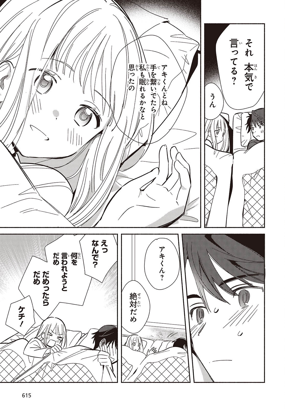 EVEN A REPLICA FALLS IN LOVE - RAW Chapter 33 page 21 - nihonkuni.com