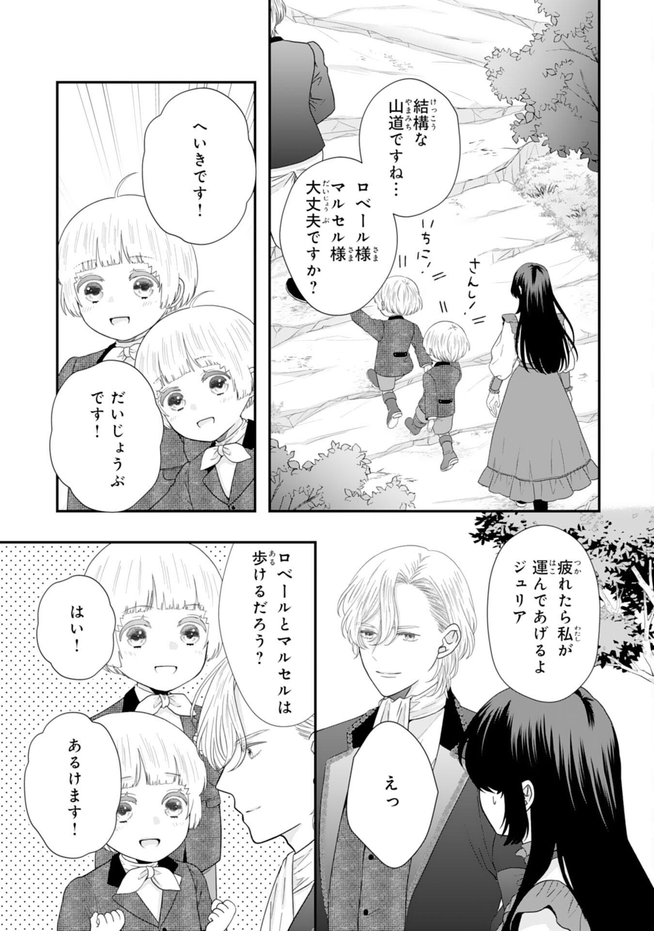 FUTAGO OJI NO KEIBO NI NARIMASHITE KIRAWARE AKUJODESUGA, SONNA KOTO YORI GI MUSUKO TACHI GA KAWAISUGITE KOMARIMASU Chapter 15 page 31 - nihonkuni.com