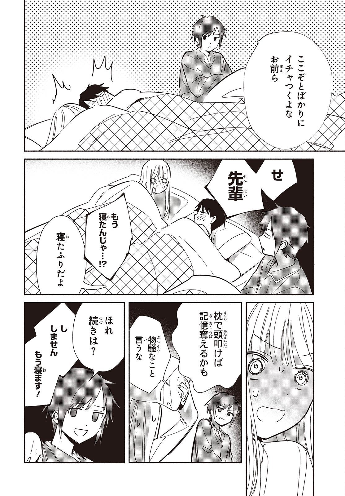 EVEN A REPLICA FALLS IN LOVE - RAW Chapter 33 page 22 - nihonkuni.com