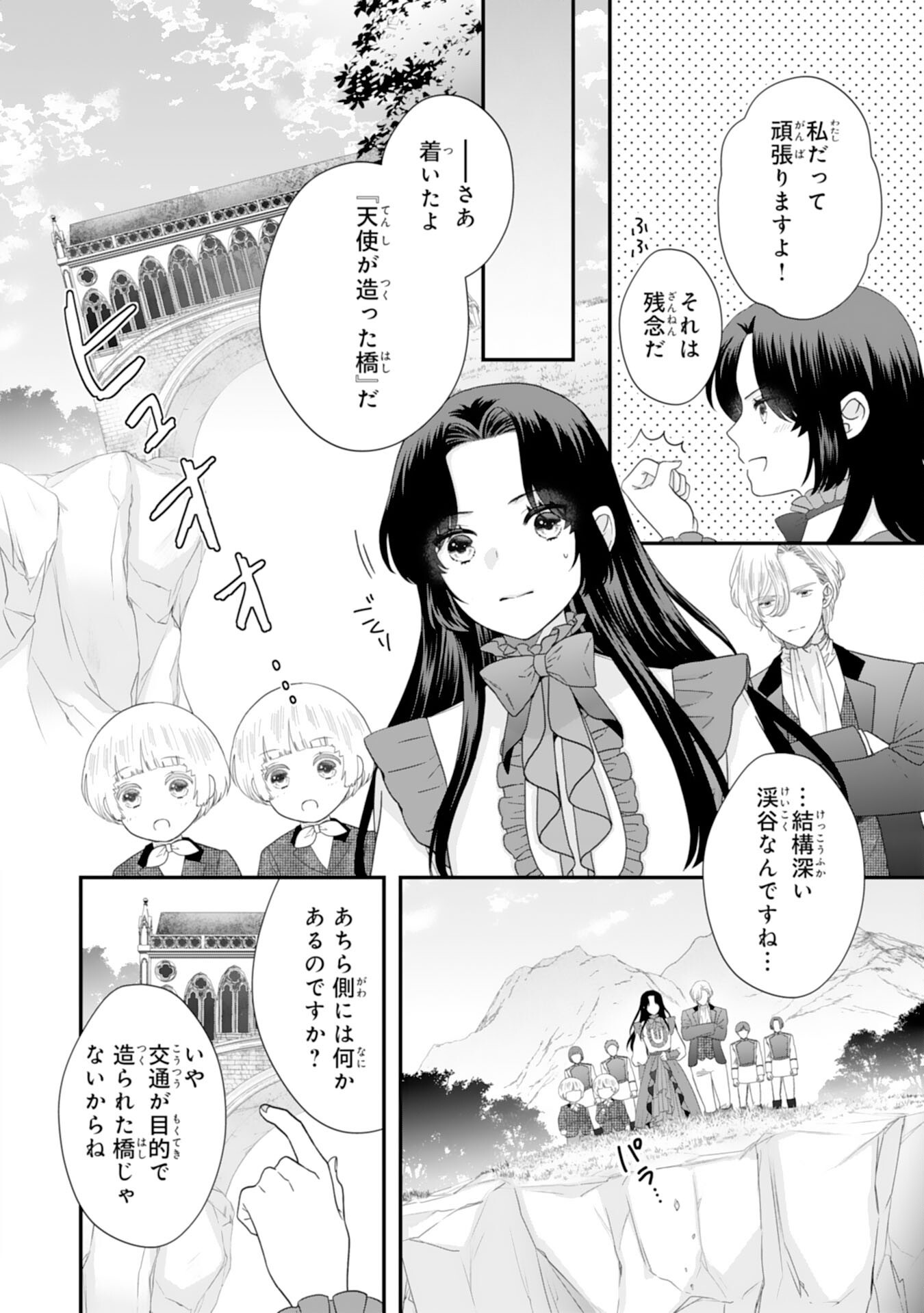 FUTAGO OJI NO KEIBO NI NARIMASHITE KIRAWARE AKUJODESUGA, SONNA KOTO YORI GI MUSUKO TACHI GA KAWAISUGITE KOMARIMASU Chapter 15 page 32 - nihonkuni.com