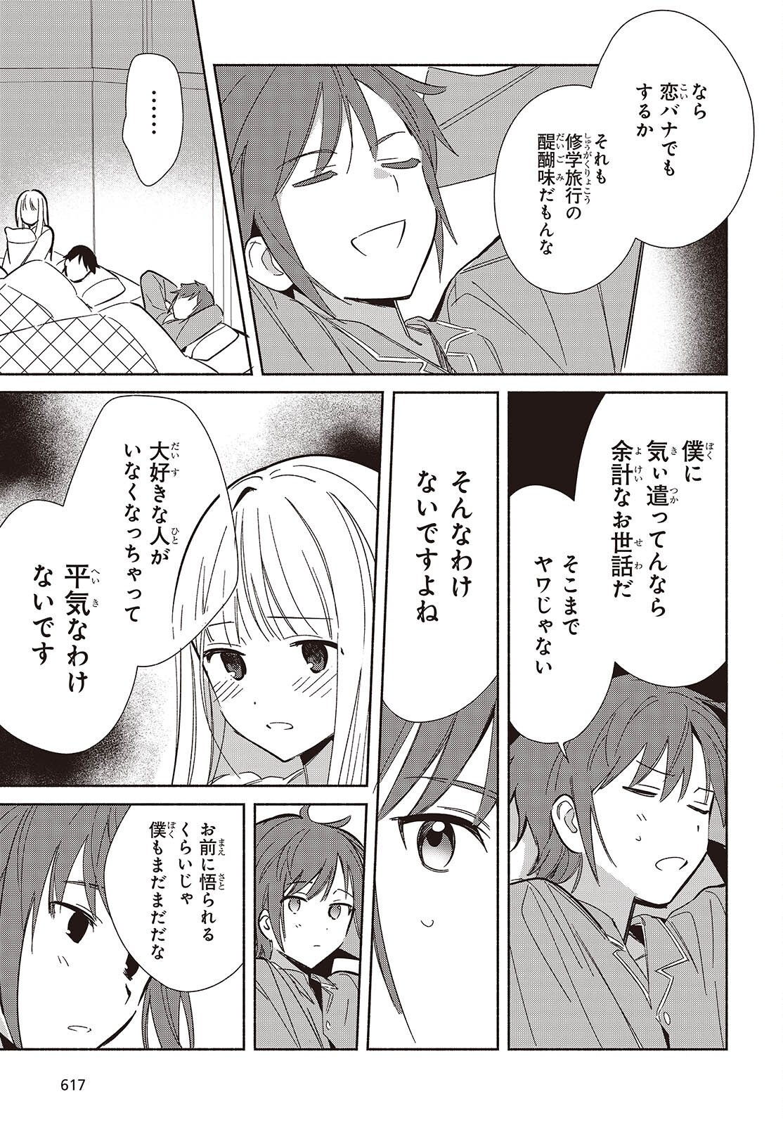 EVEN A REPLICA FALLS IN LOVE - RAW Chapter 33 page 23 - nihonkuni.com