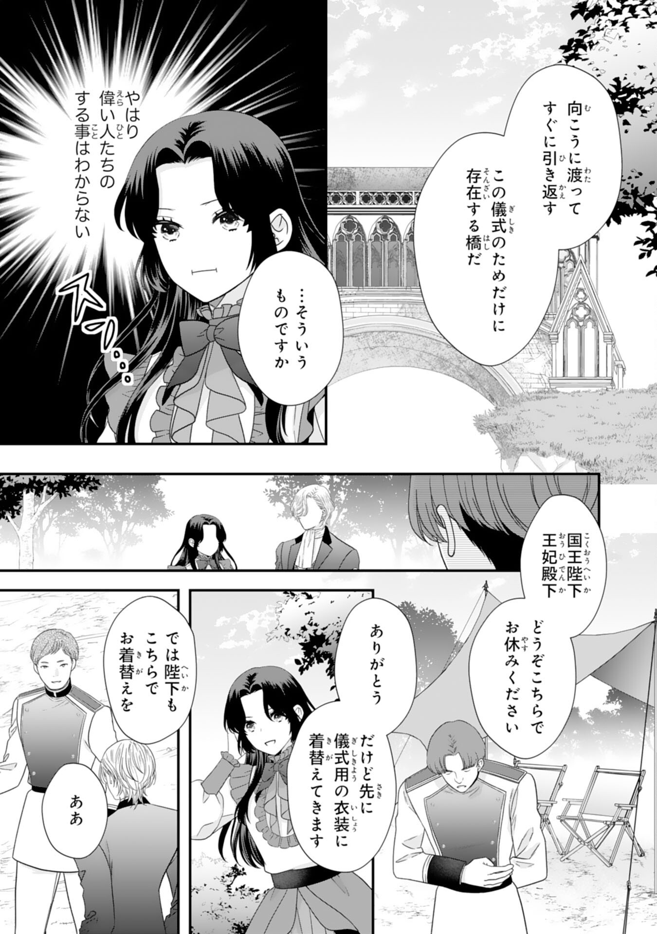 FUTAGO OJI NO KEIBO NI NARIMASHITE KIRAWARE AKUJODESUGA, SONNA KOTO YORI GI MUSUKO TACHI GA KAWAISUGITE KOMARIMASU Chapter 15 page 33 - nihonkuni.com