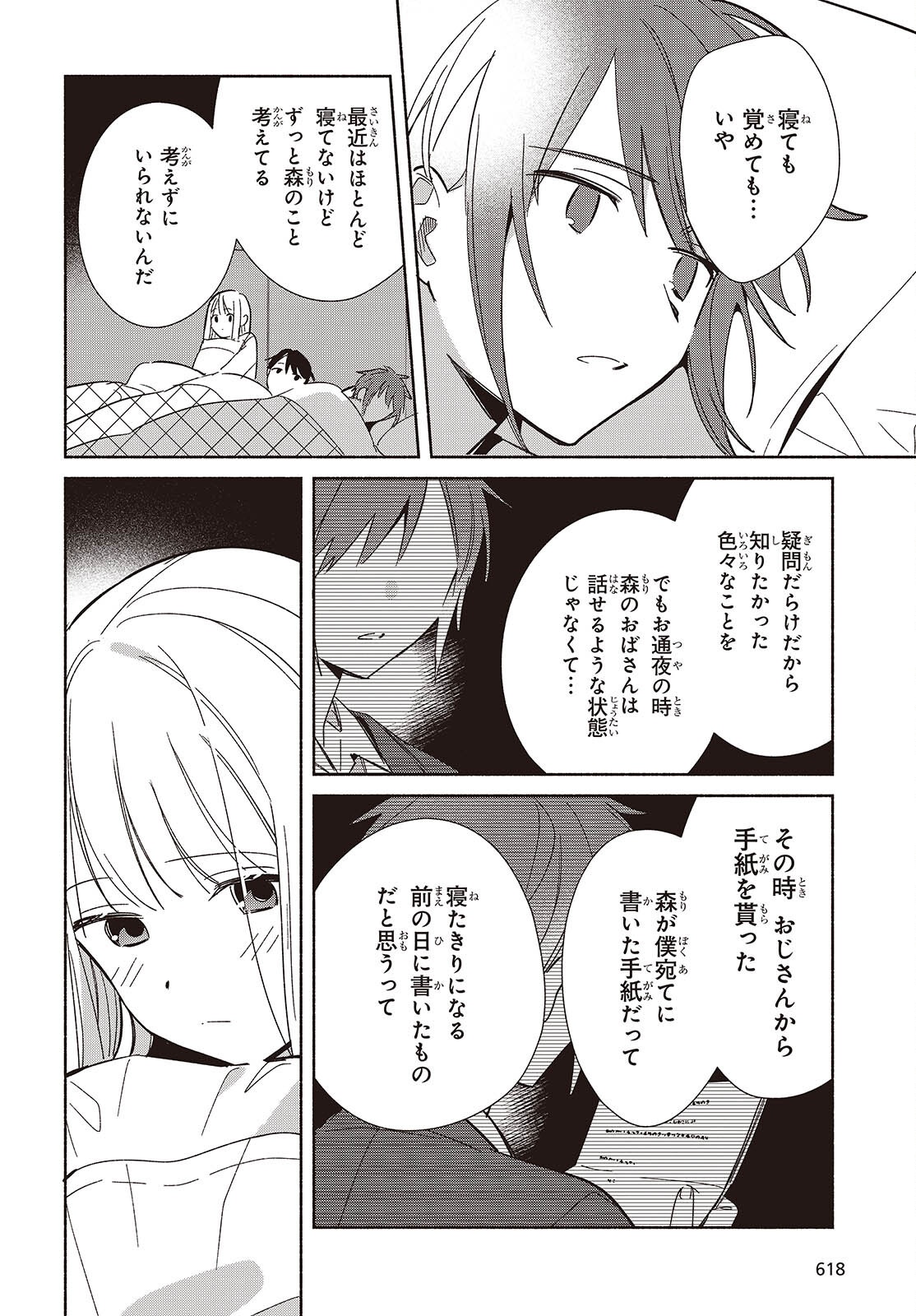 EVEN A REPLICA FALLS IN LOVE - RAW Chapter 33 page 24 - nihonkuni.com