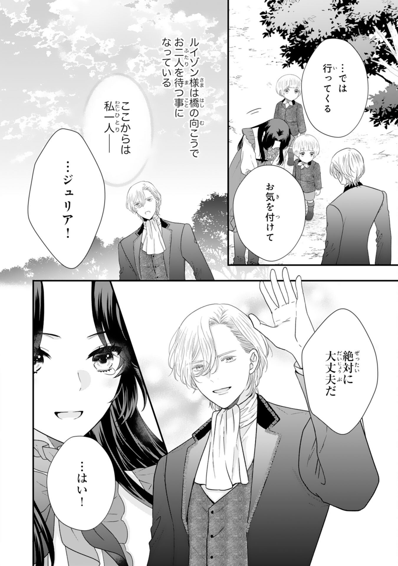 FUTAGO OJI NO KEIBO NI NARIMASHITE KIRAWARE AKUJODESUGA, SONNA KOTO YORI GI MUSUKO TACHI GA KAWAISUGITE KOMARIMASU Chapter 15 page 34 - nihonkuni.com