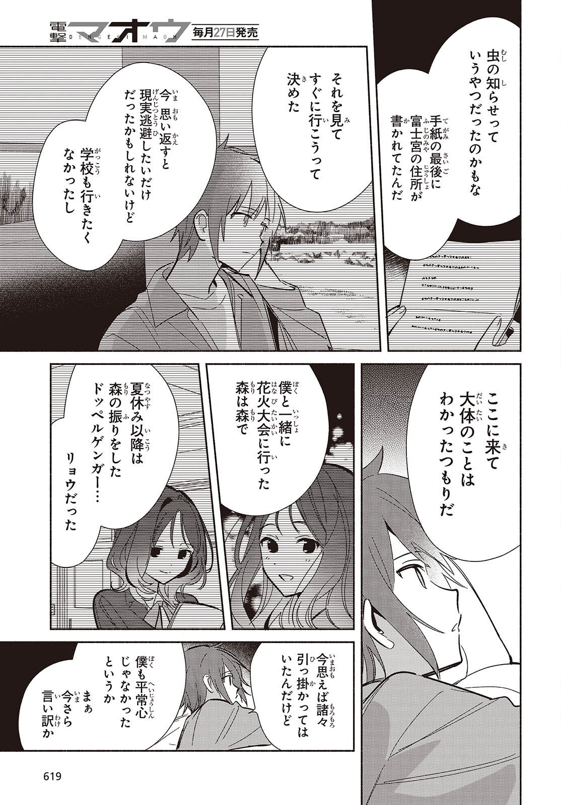 EVEN A REPLICA FALLS IN LOVE - RAW Chapter 33 page 25 - nihonkuni.com