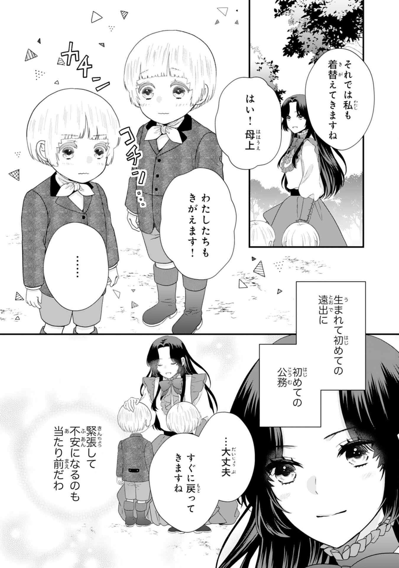 FUTAGO OJI NO KEIBO NI NARIMASHITE KIRAWARE AKUJODESUGA, SONNA KOTO YORI GI MUSUKO TACHI GA KAWAISUGITE KOMARIMASU Chapter 15 page 35 - nihonkuni.com