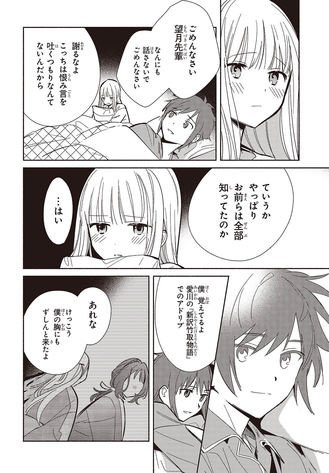 EVEN A REPLICA FALLS IN LOVE - RAW Chapter 33 page 26 - nihonkuni.com