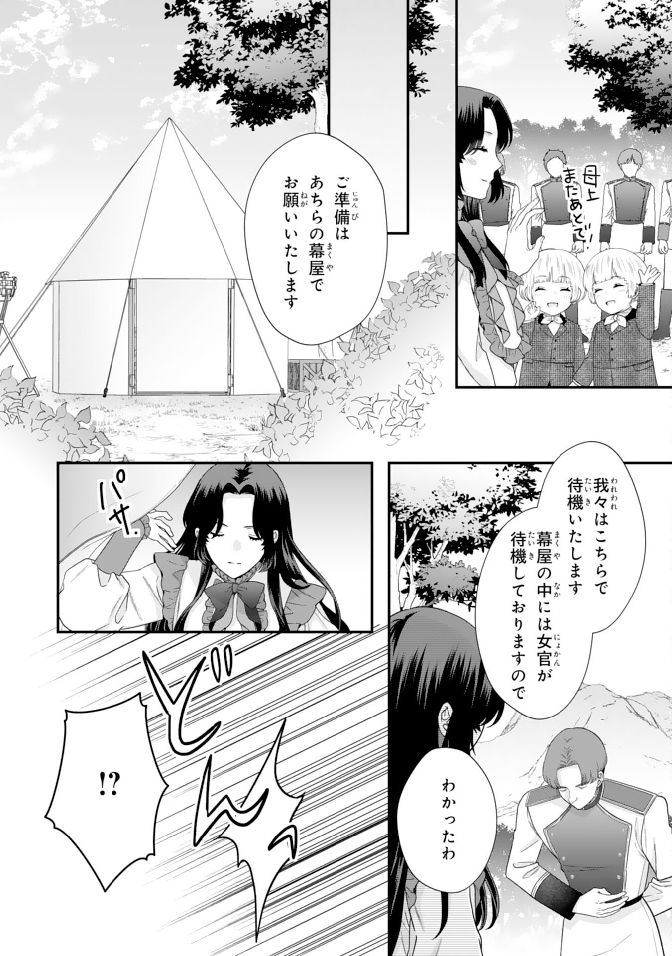 FUTAGO OJI NO KEIBO NI NARIMASHITE KIRAWARE AKUJODESUGA, SONNA KOTO YORI GI MUSUKO TACHI GA KAWAISUGITE KOMARIMASU Chapter 15 page 36 - nihonkuni.com