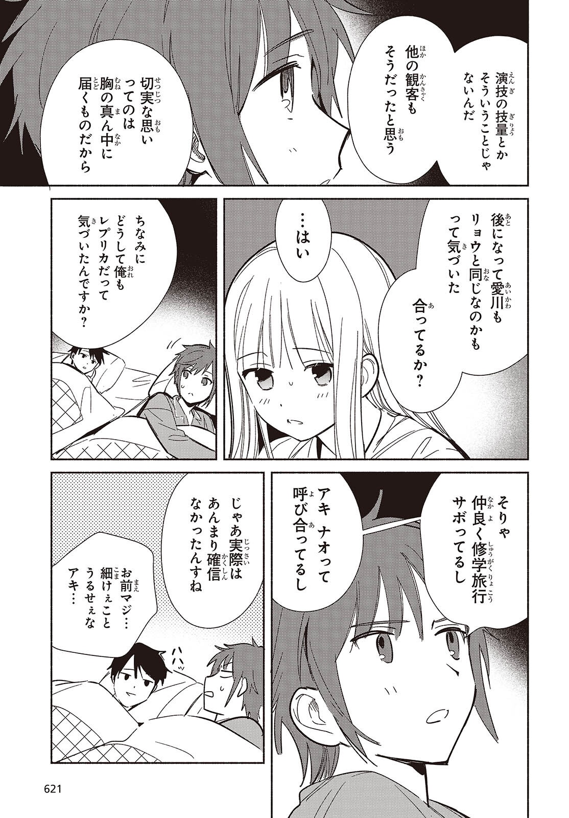 EVEN A REPLICA FALLS IN LOVE - RAW Chapter 33 page 27 - nihonkuni.com