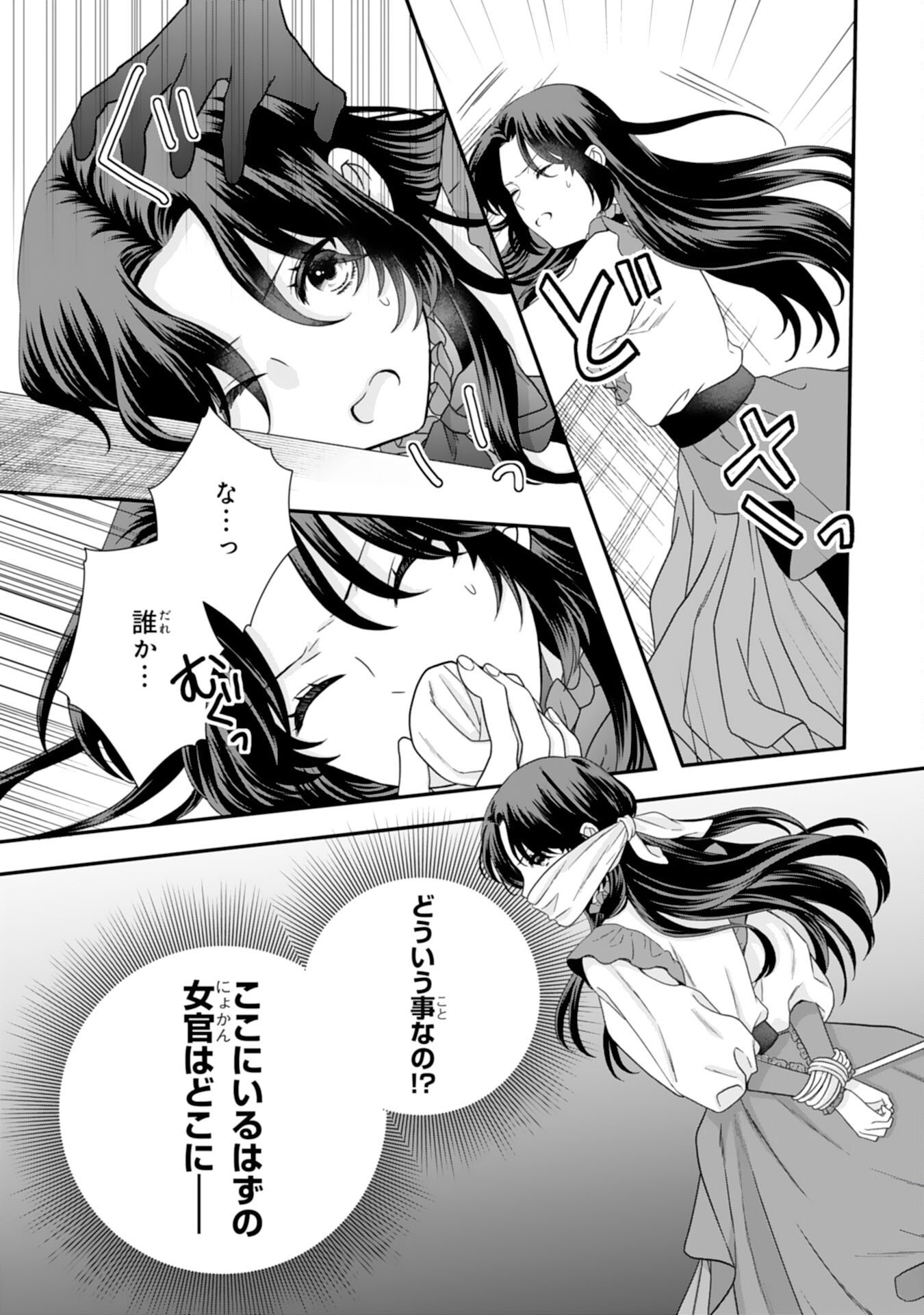 FUTAGO OJI NO KEIBO NI NARIMASHITE KIRAWARE AKUJODESUGA, SONNA KOTO YORI GI MUSUKO TACHI GA KAWAISUGITE KOMARIMASU Chapter 15 page 37 - nihonkuni.com