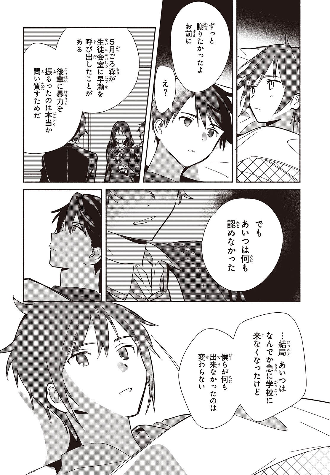 EVEN A REPLICA FALLS IN LOVE - RAW Chapter 33 page 28 - nihonkuni.com
