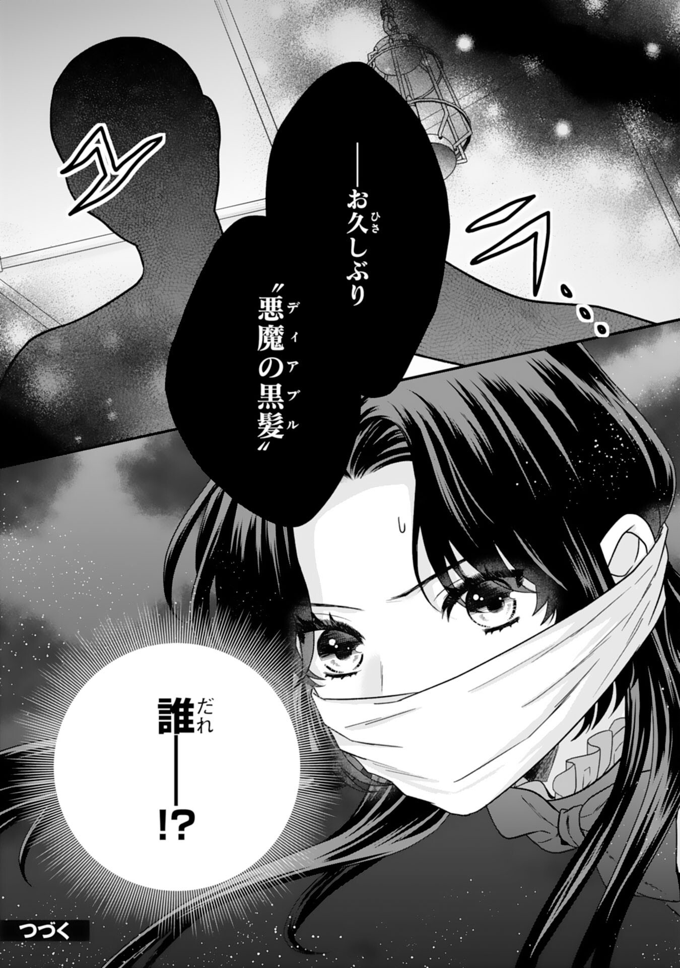 FUTAGO OJI NO KEIBO NI NARIMASHITE KIRAWARE AKUJODESUGA, SONNA KOTO YORI GI MUSUKO TACHI GA KAWAISUGITE KOMARIMASU Chapter 15 page 38 - nihonkuni.com