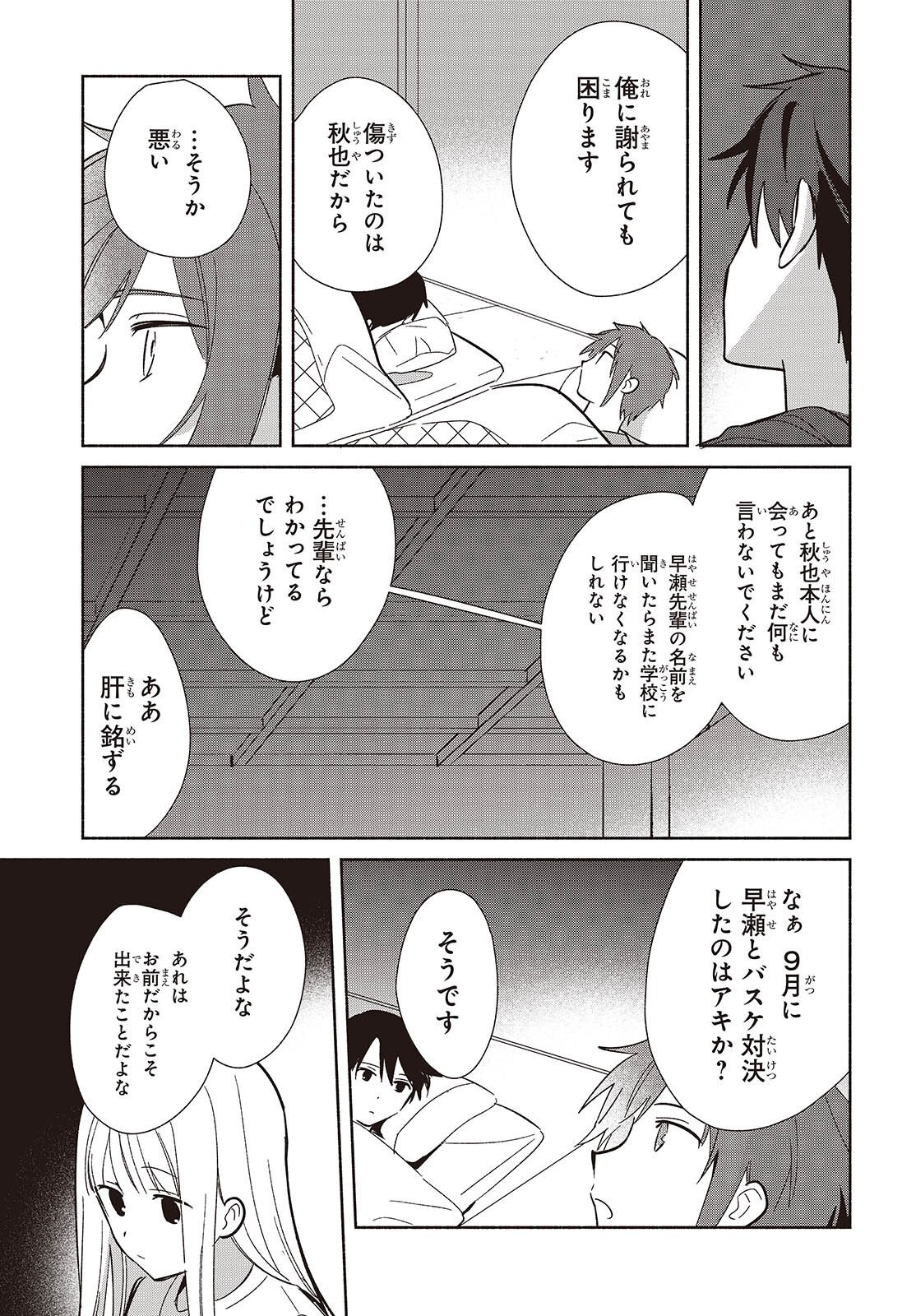 EVEN A REPLICA FALLS IN LOVE - RAW Chapter 33 page 29 - nihonkuni.com