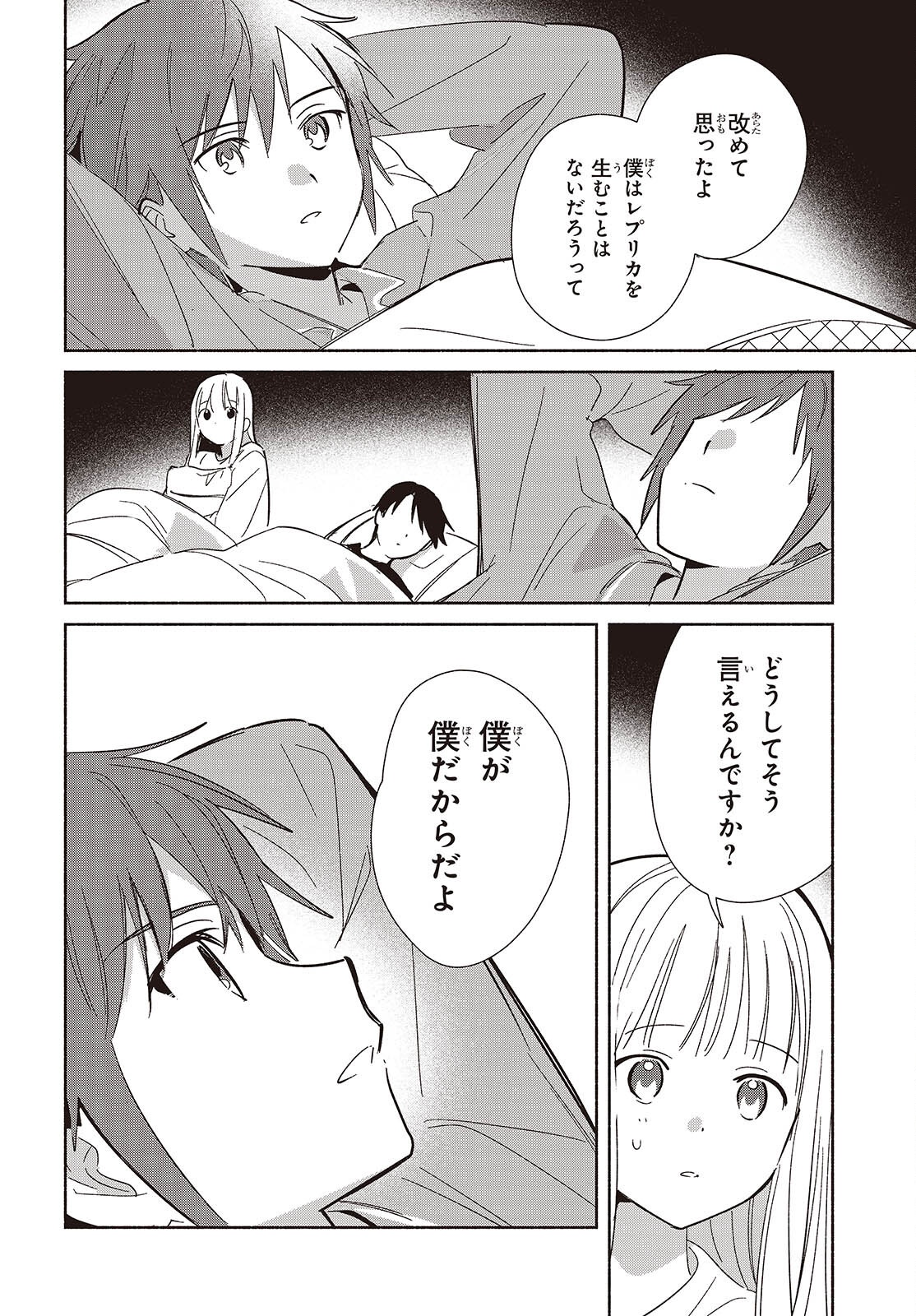 EVEN A REPLICA FALLS IN LOVE - RAW Chapter 33 page 30 - nihonkuni.com