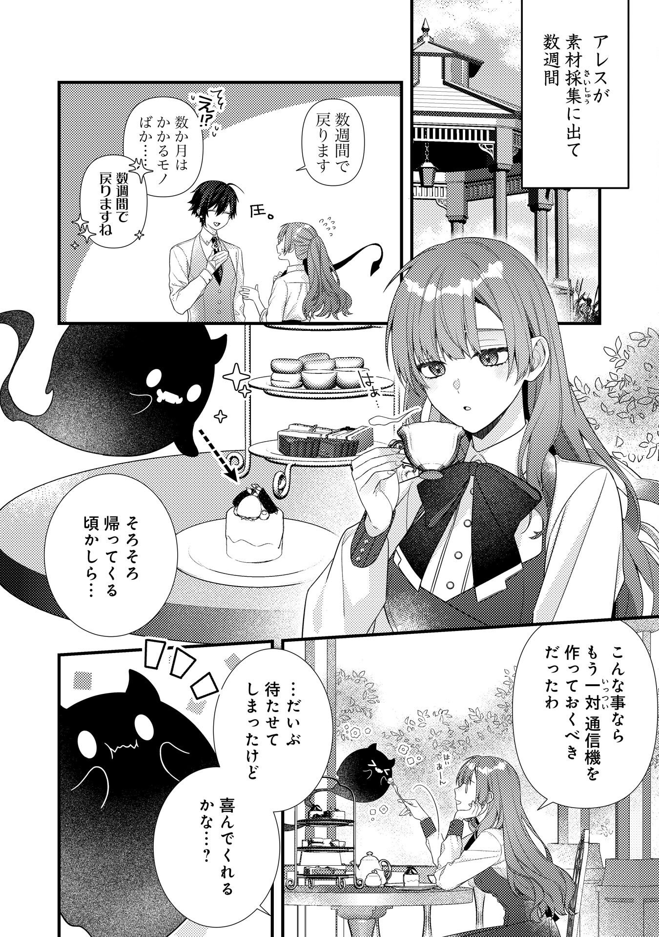 SUTERARE KISAKI - MEDETAKU RIEN GA SEIRITSU SHITA NO DE DETE ITTARA, RYUUKOKU NO OUTAISHI KARA NO DEKIAI GA MATTEIMASHITA Chap 14 - Pic 2