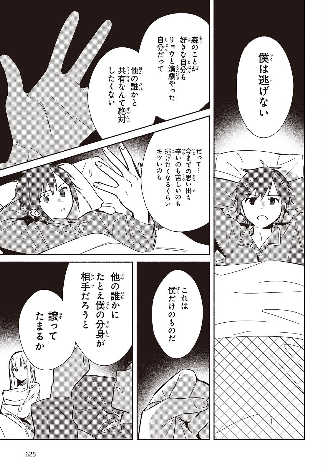 EVEN A REPLICA FALLS IN LOVE - RAW Chapter 33 page 31 - nihonkuni.com