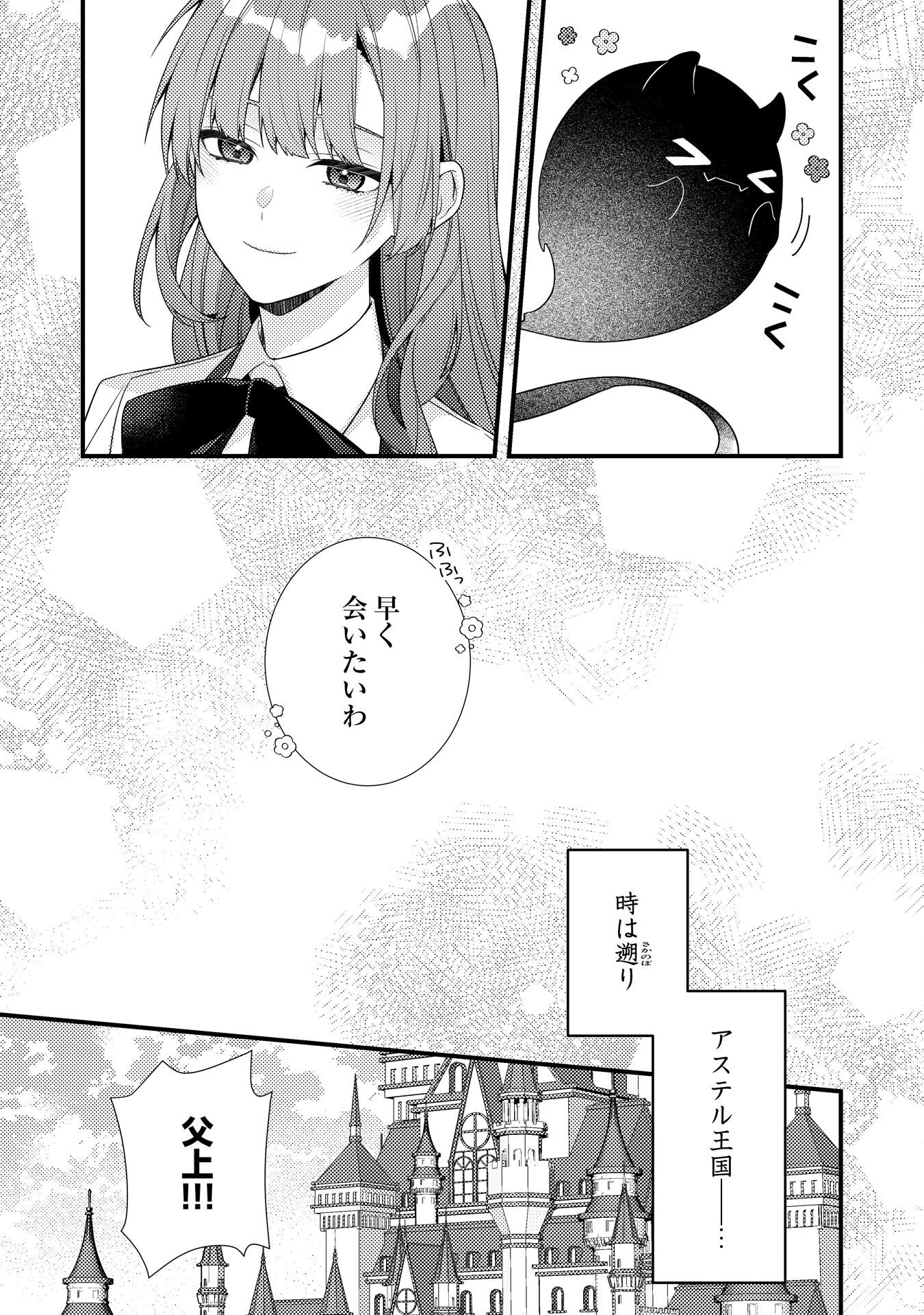 SUTERARE KISAKI - MEDETAKU RIEN GA SEIRITSU SHITA NO DE DETE ITTARA, RYUUKOKU NO OUTAISHI KARA NO DEKIAI GA MATTEIMASHITA Chap 14 - Pic 3