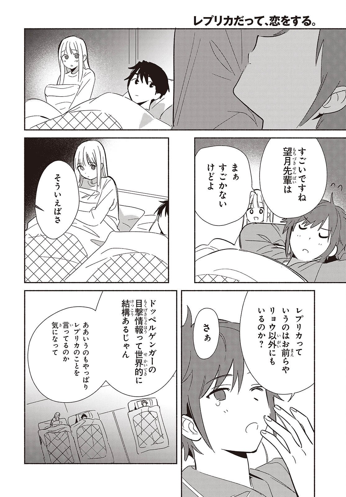 EVEN A REPLICA FALLS IN LOVE - RAW Chapter 33 page 32 - nihonkuni.com