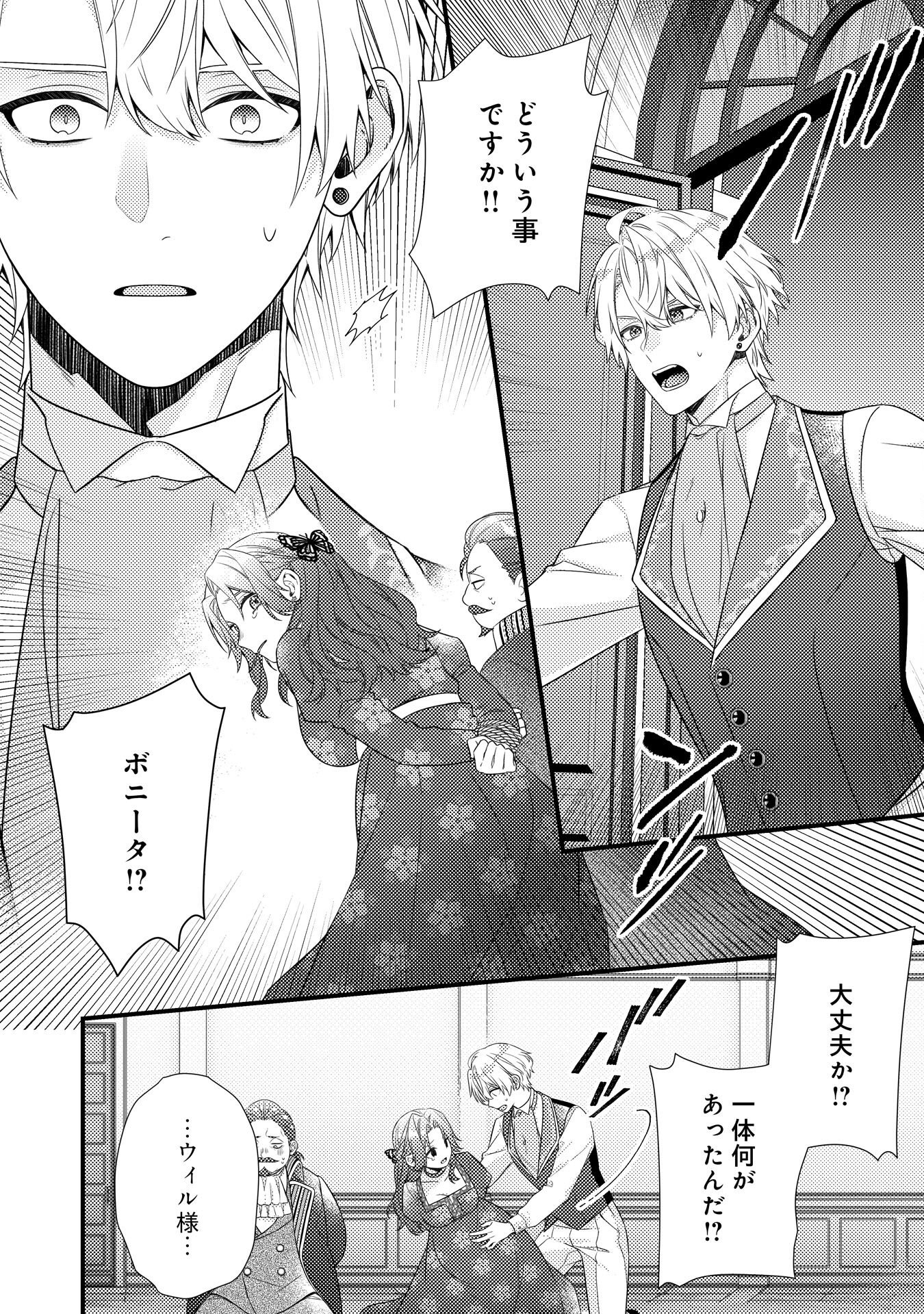 SUTERARE KISAKI - MEDETAKU RIEN GA SEIRITSU SHITA NO DE DETE ITTARA, RYUUKOKU NO OUTAISHI KARA NO DEKIAI GA MATTEIMASHITA Chap 14 - Pic 4