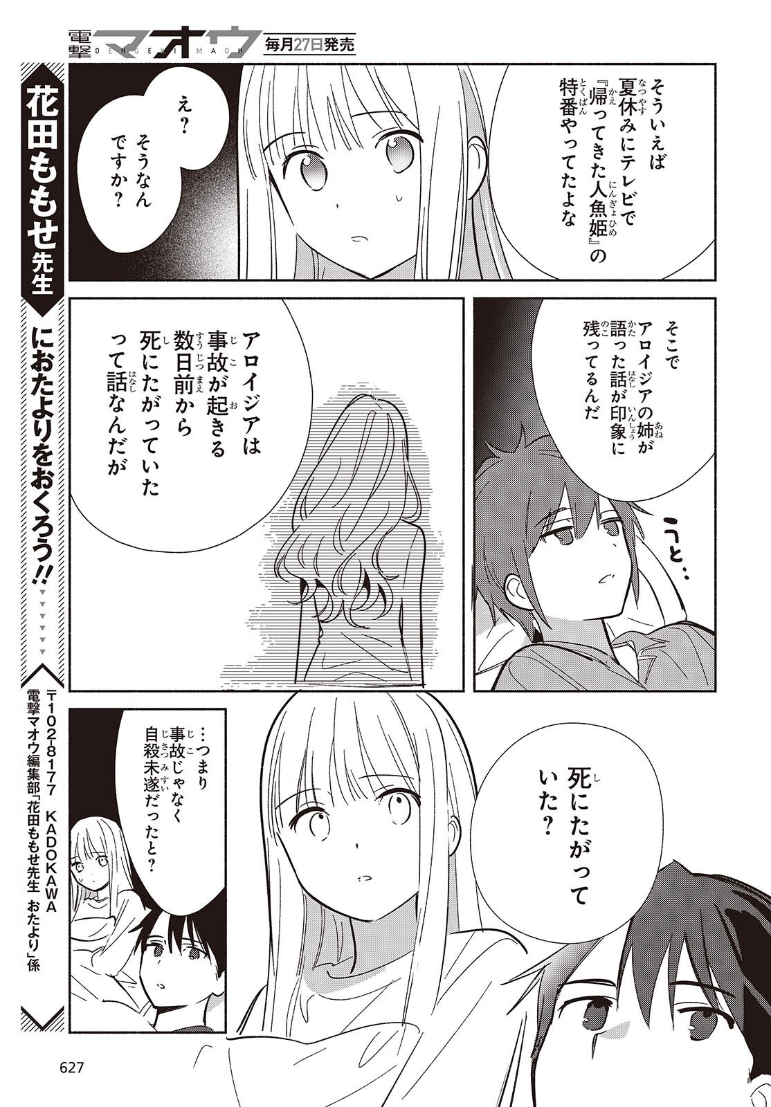 EVEN A REPLICA FALLS IN LOVE - RAW Chapter 33 page 33 - nihonkuni.com