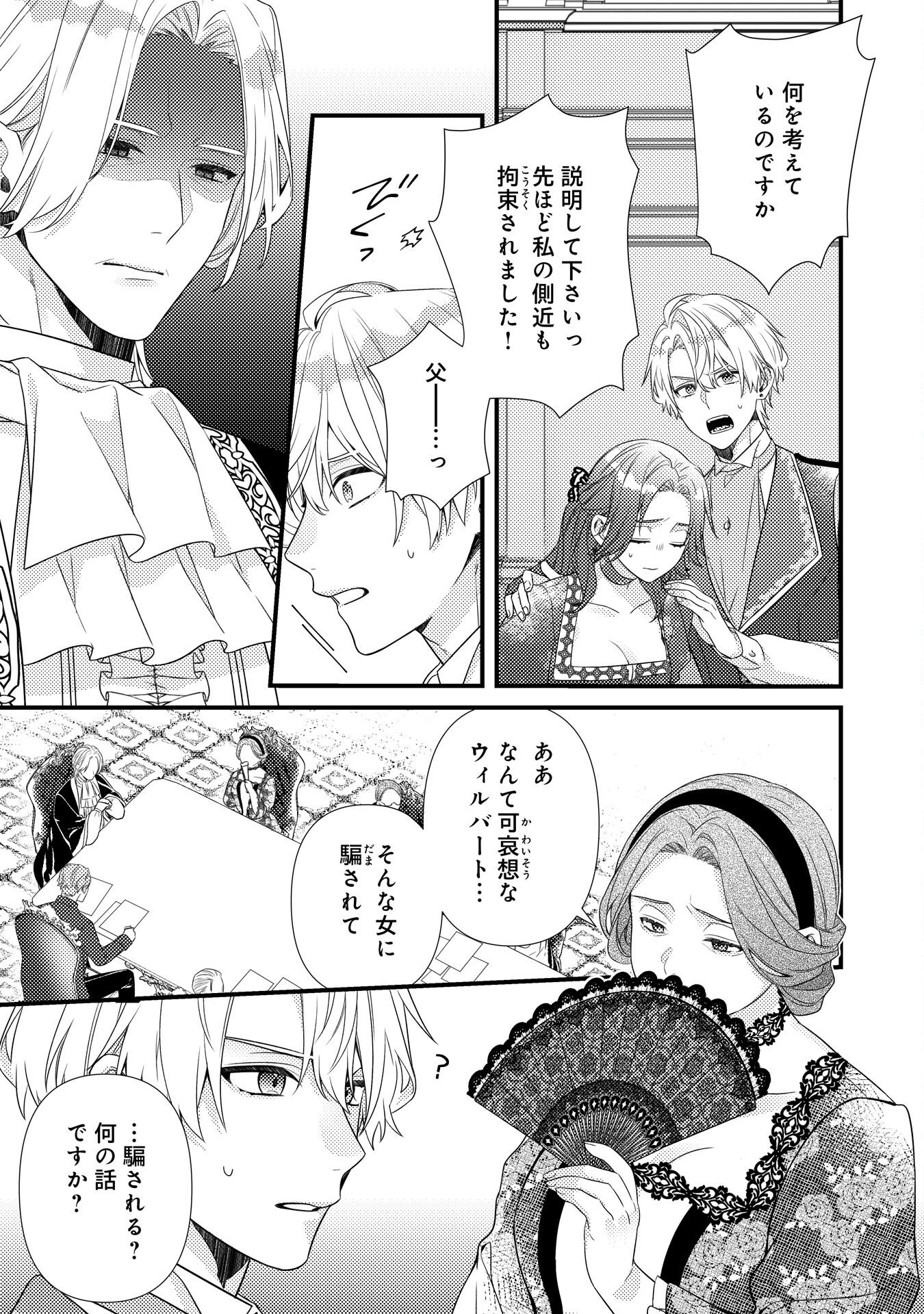 SUTERARE KISAKI - MEDETAKU RIEN GA SEIRITSU SHITA NO DE DETE ITTARA, RYUUKOKU NO OUTAISHI KARA NO DEKIAI GA MATTEIMASHITA Chap 14 - Pic 5