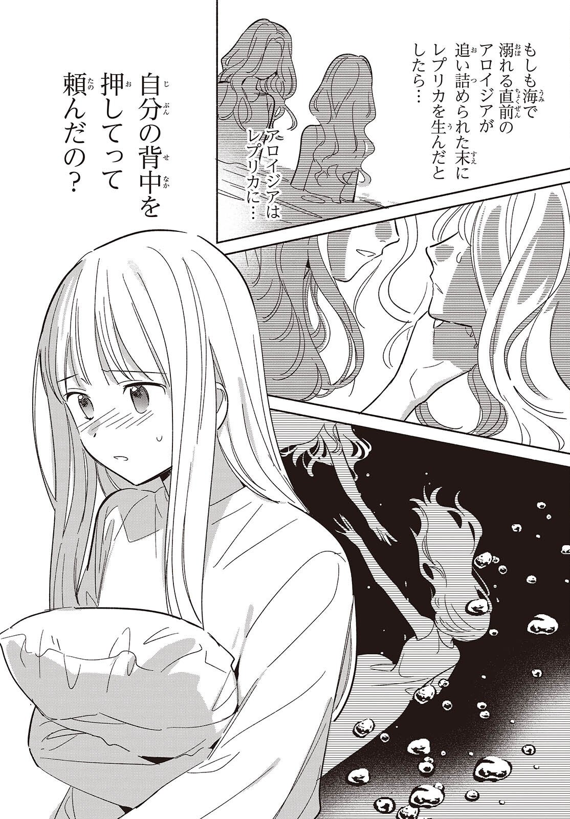 EVEN A REPLICA FALLS IN LOVE - RAW Chapter 33 page 34 - nihonkuni.com
