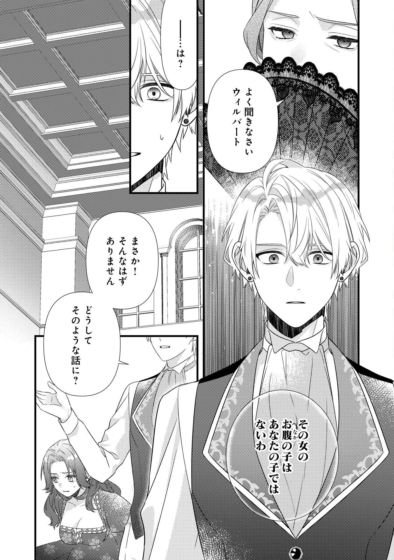 SUTERARE KISAKI - MEDETAKU RIEN GA SEIRITSU SHITA NO DE DETE ITTARA, RYUUKOKU NO OUTAISHI KARA NO DEKIAI GA MATTEIMASHITA Chap 14 - Pic 6