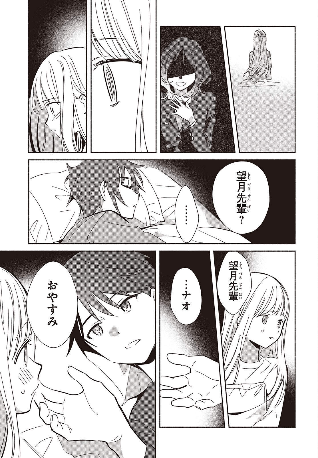 EVEN A REPLICA FALLS IN LOVE - RAW Chapter 33 page 35 - nihonkuni.com