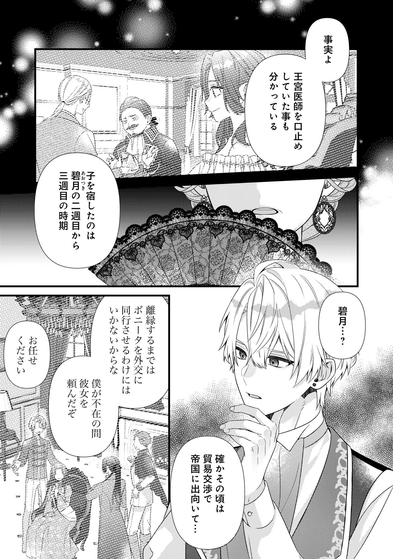 SUTERARE KISAKI - MEDETAKU RIEN GA SEIRITSU SHITA NO DE DETE ITTARA, RYUUKOKU NO OUTAISHI KARA NO DEKIAI GA MATTEIMASHITA Chap 14 - Pic 7