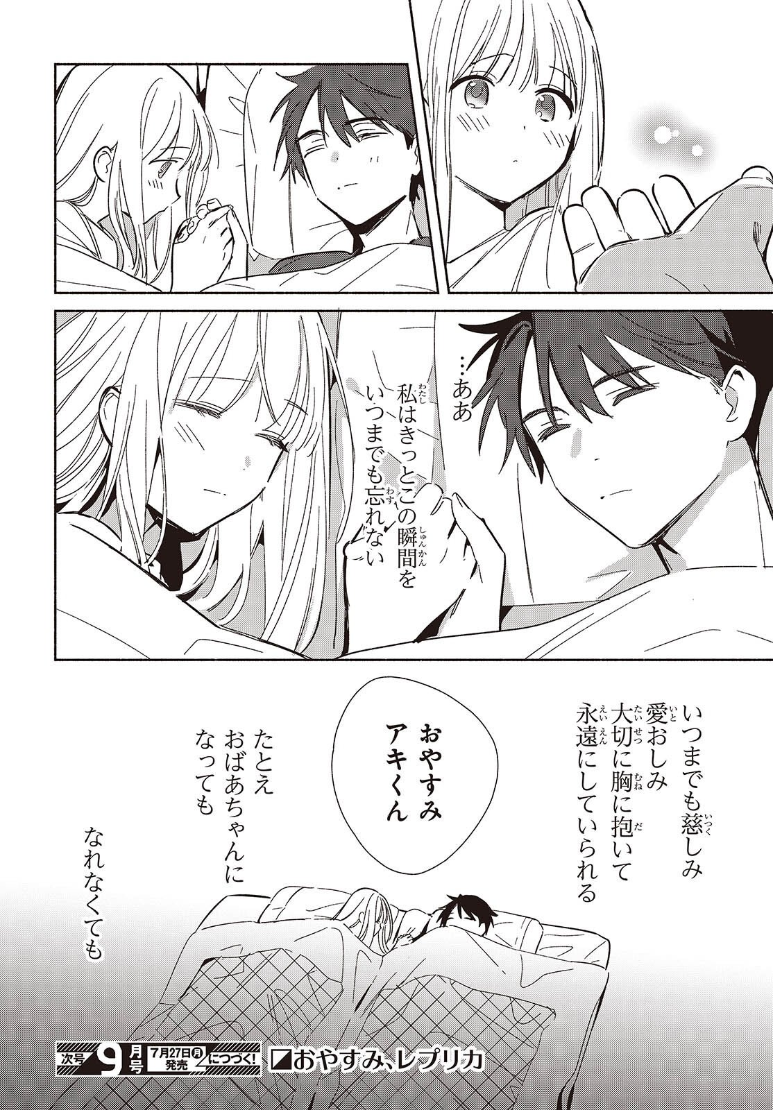 EVEN A REPLICA FALLS IN LOVE - RAW Chapter 33 page 36 - nihonkuni.com