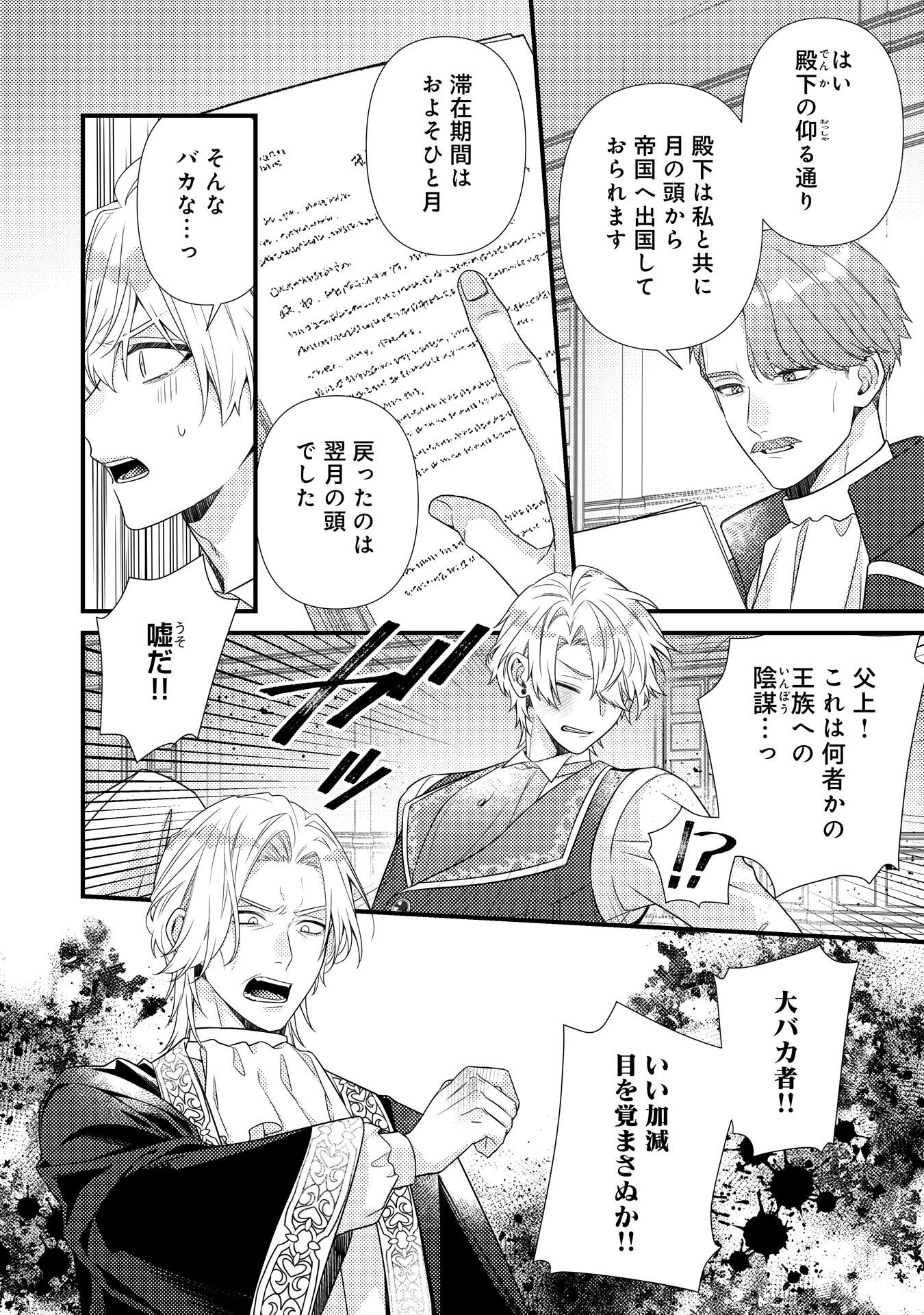 SUTERARE KISAKI - MEDETAKU RIEN GA SEIRITSU SHITA NO DE DETE ITTARA, RYUUKOKU NO OUTAISHI KARA NO DEKIAI GA MATTEIMASHITA Chap 14 - Pic 8