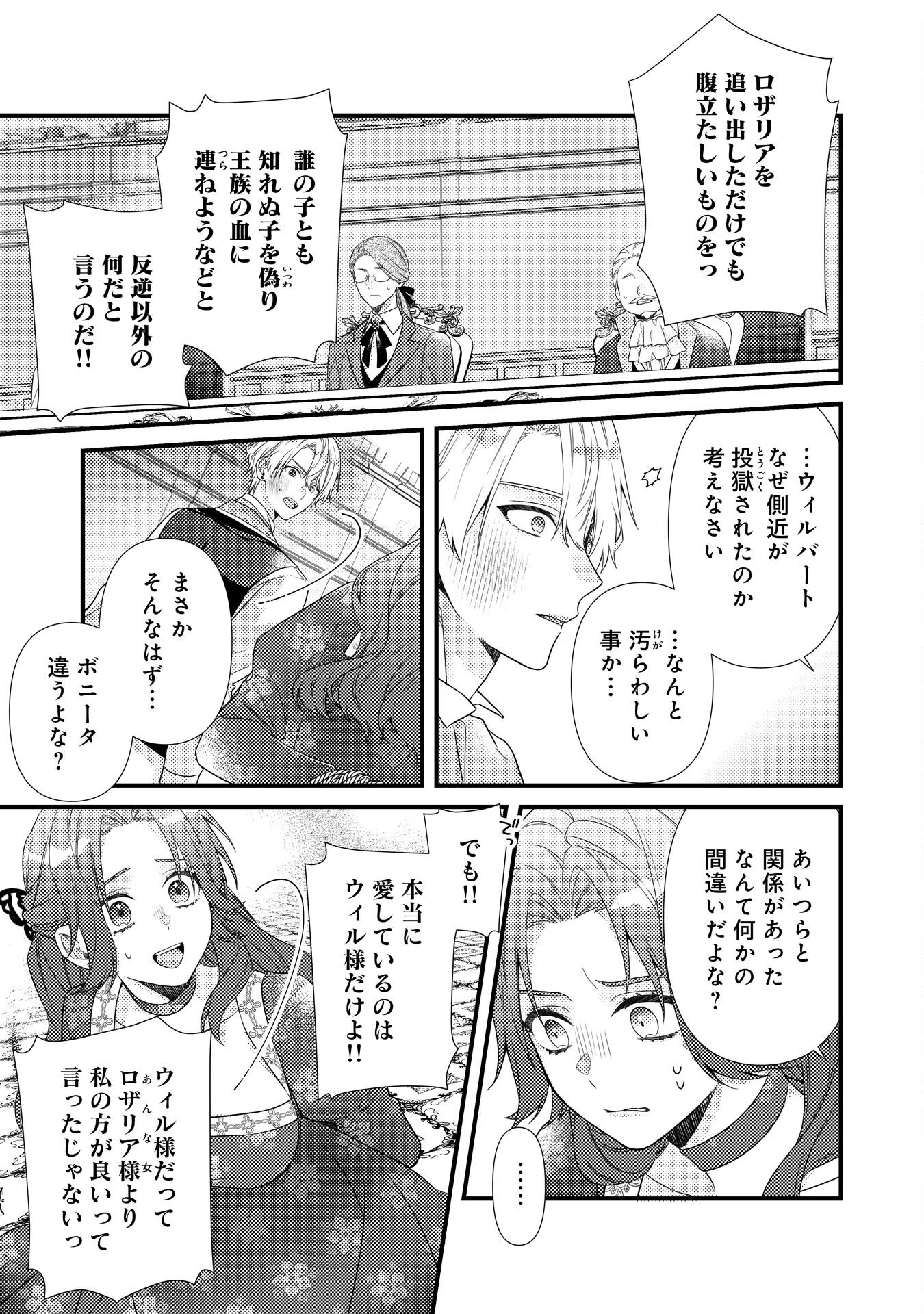 SUTERARE KISAKI - MEDETAKU RIEN GA SEIRITSU SHITA NO DE DETE ITTARA, RYUUKOKU NO OUTAISHI KARA NO DEKIAI GA MATTEIMASHITA Chap 14 - Pic 9