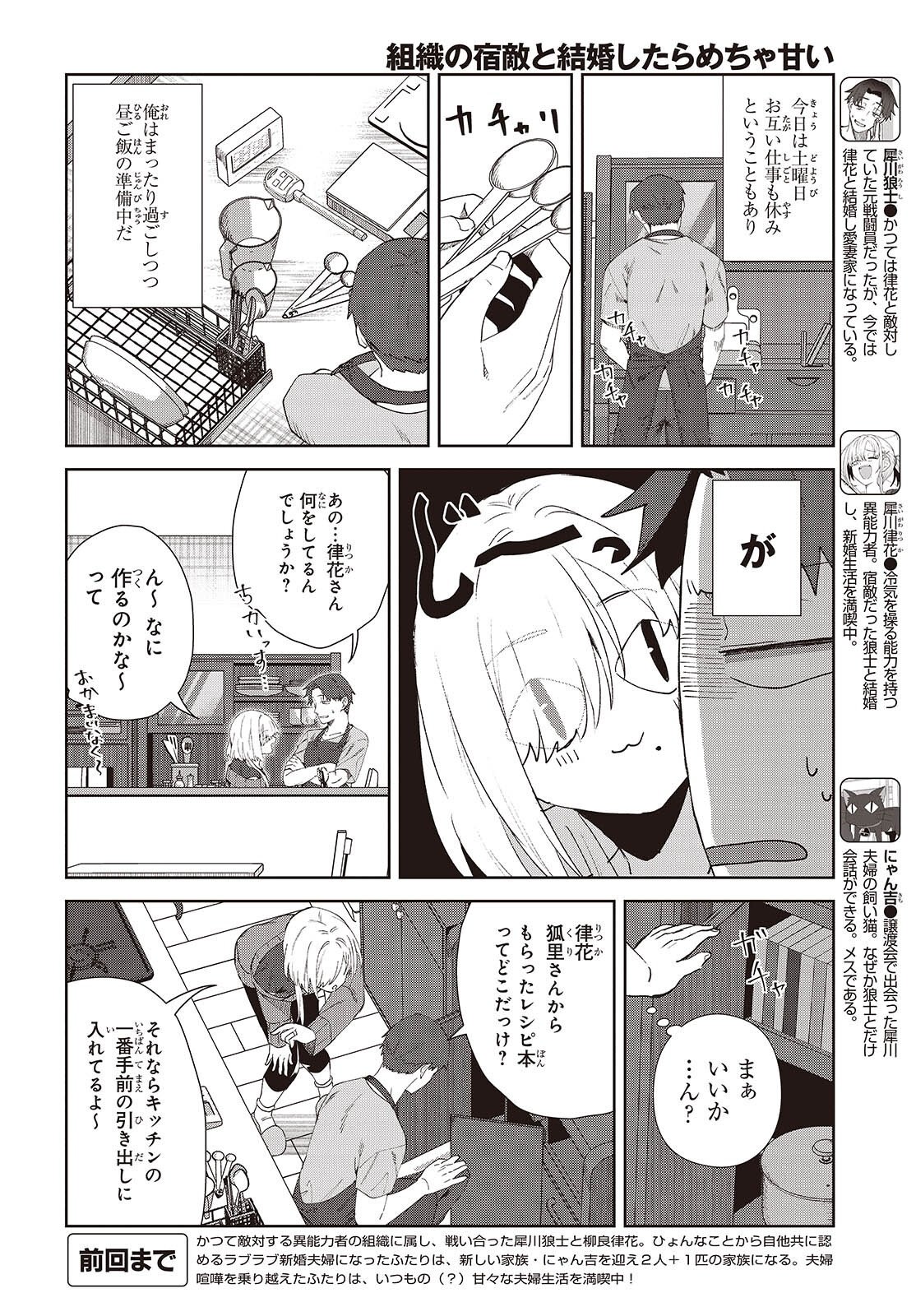 SOSHIKI NO SHUKUTEKI TO KEKKON SHITARA MECHA AMAI Chapter 9.5 - Page 2